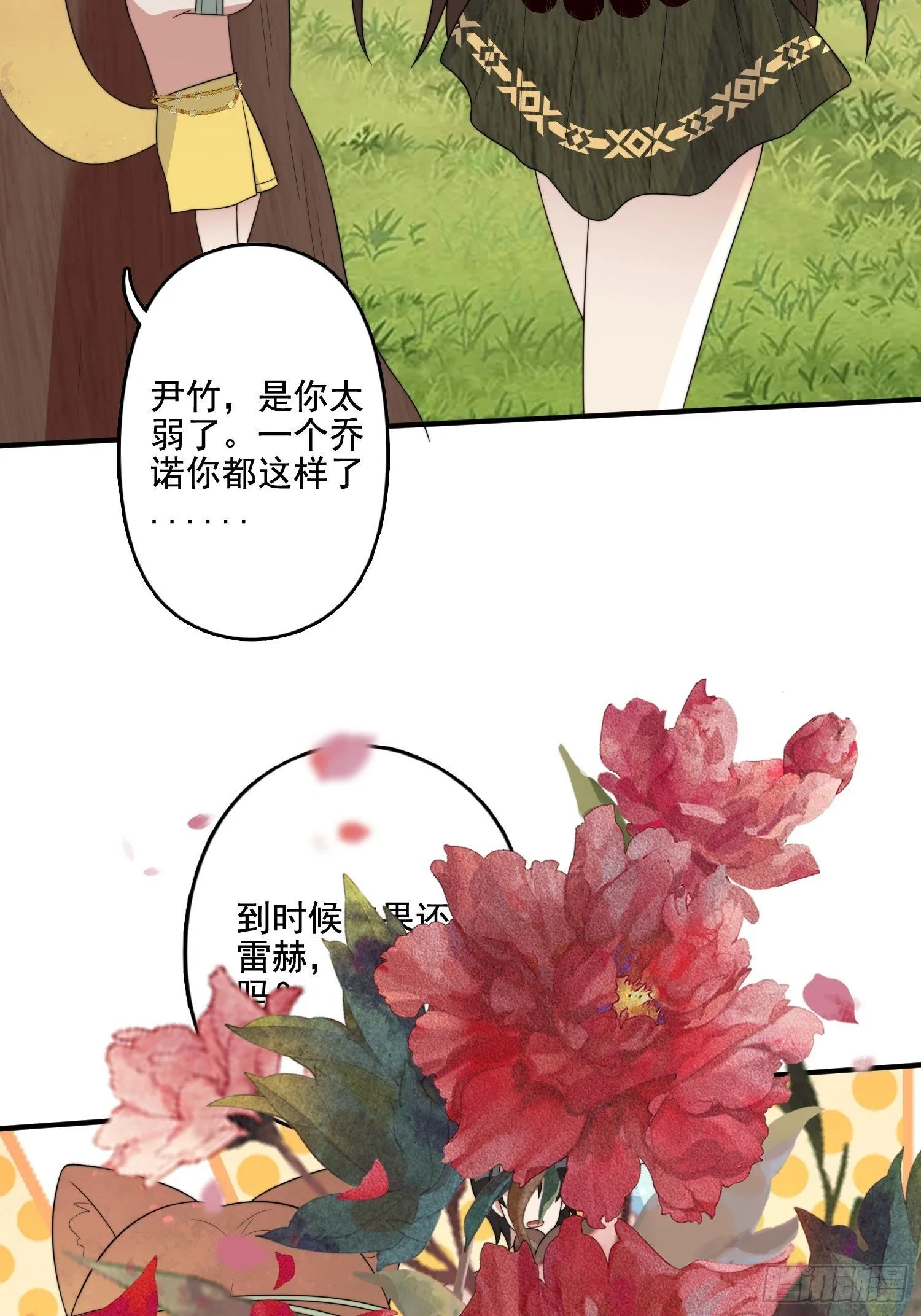 70话 雷赫走了 第35页