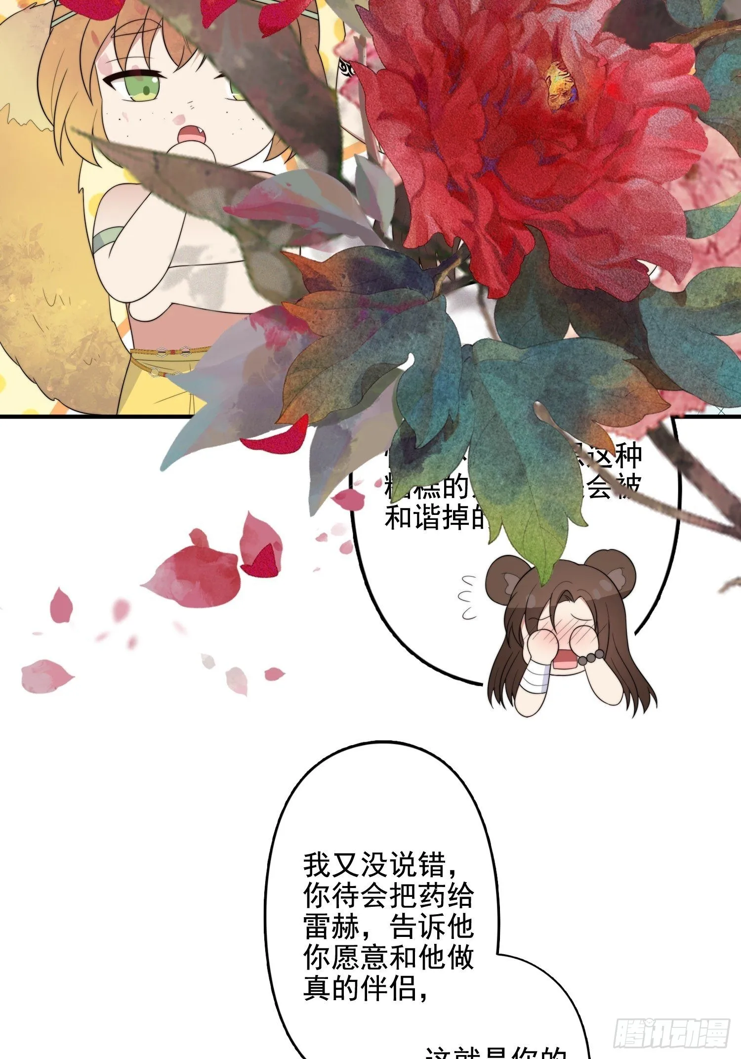 70话 雷赫走了 第36页