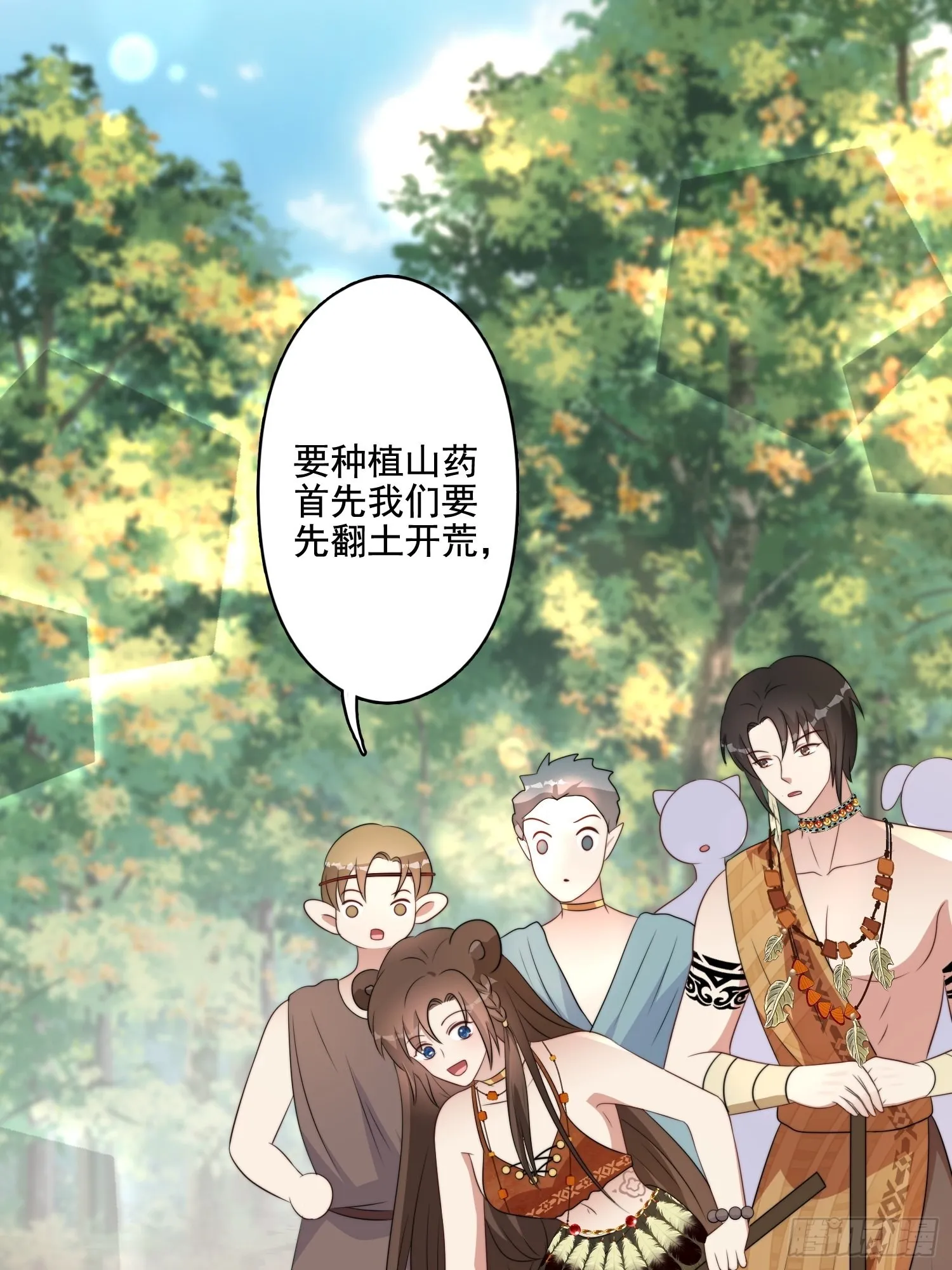 72话 开启种田事业 第3页
