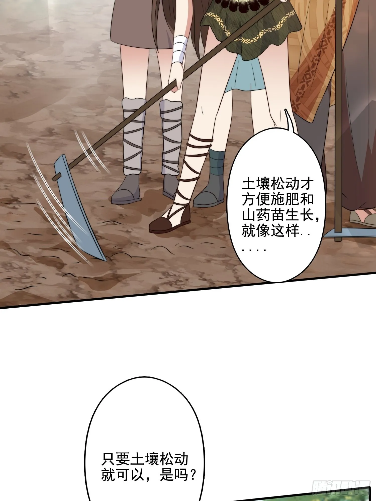 72话 开启种田事业 第4页