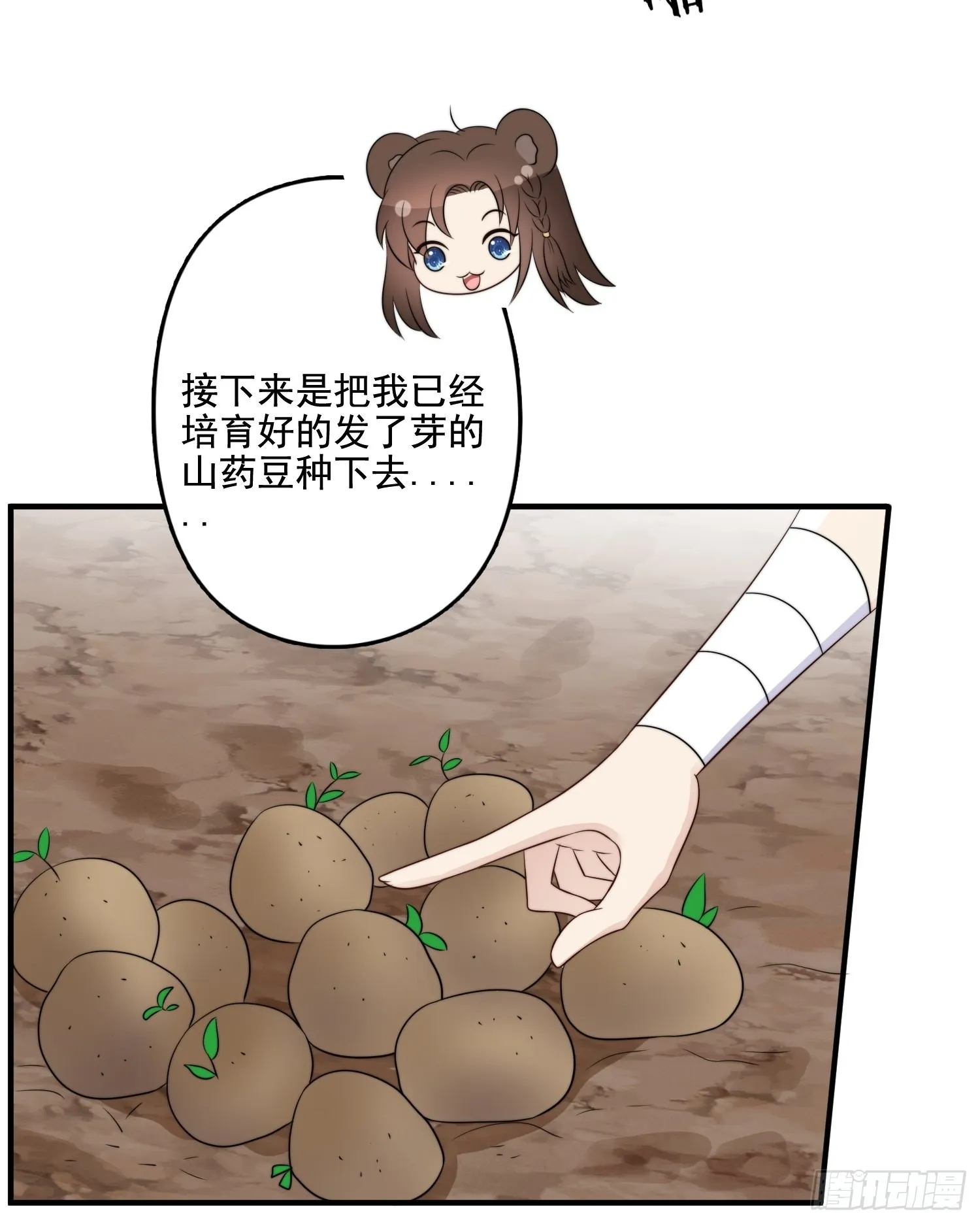 72话 开启种田事业 第9页