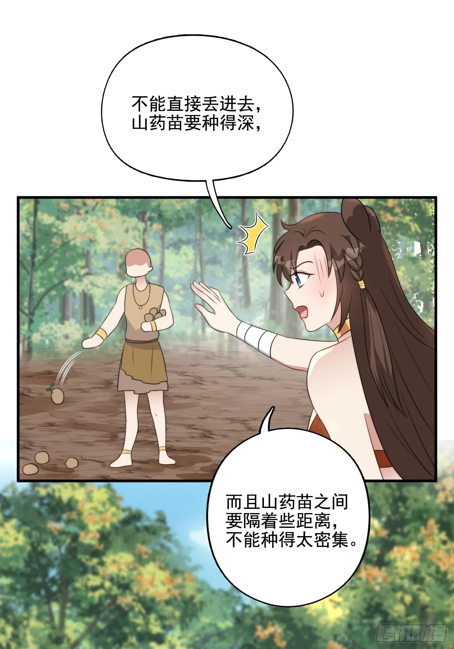72话 开启种田事业 第10页