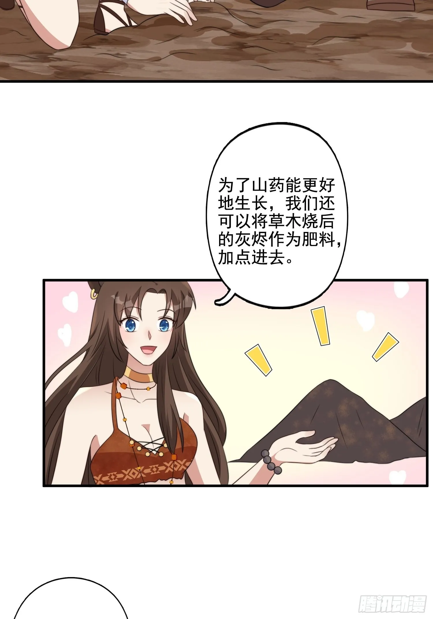 72话 开启种田事业 第12页