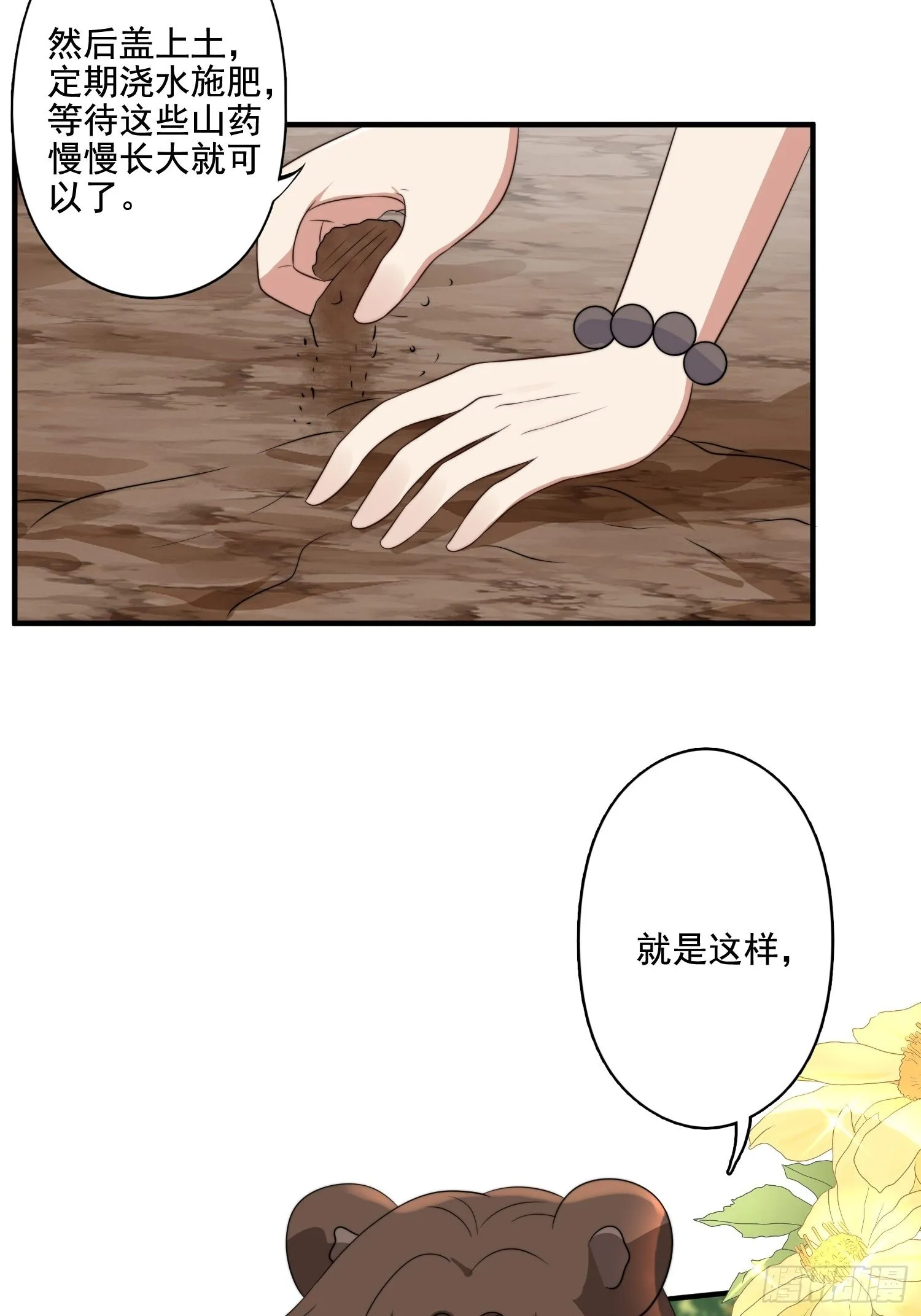 72话 开启种田事业 第13页
