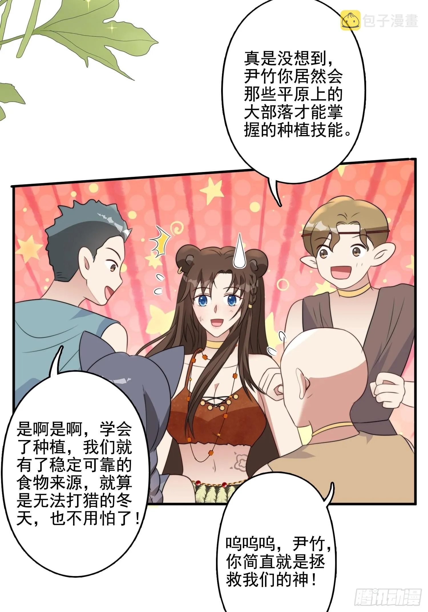 72话 开启种田事业 第15页