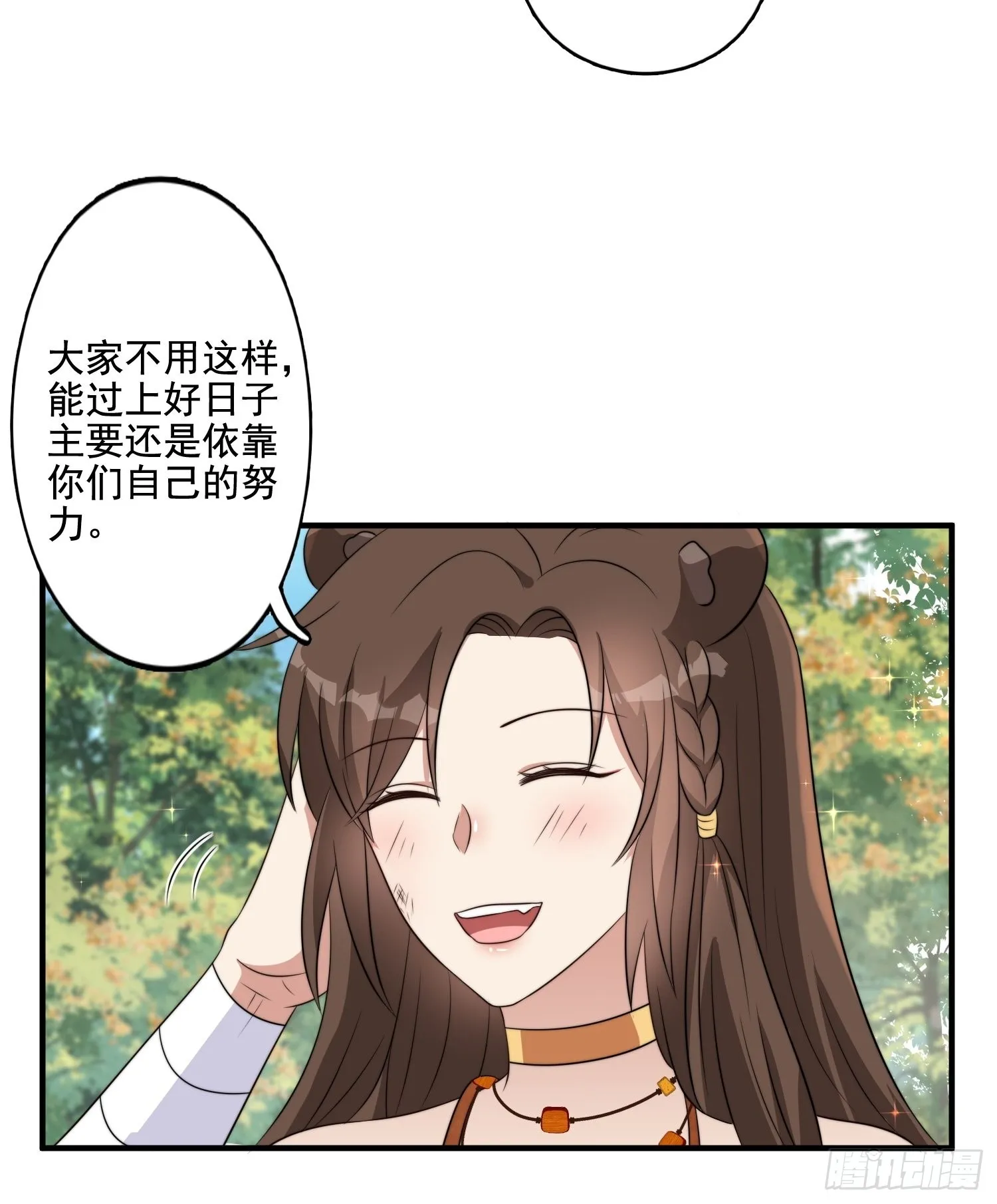 72话 开启种田事业 第16页