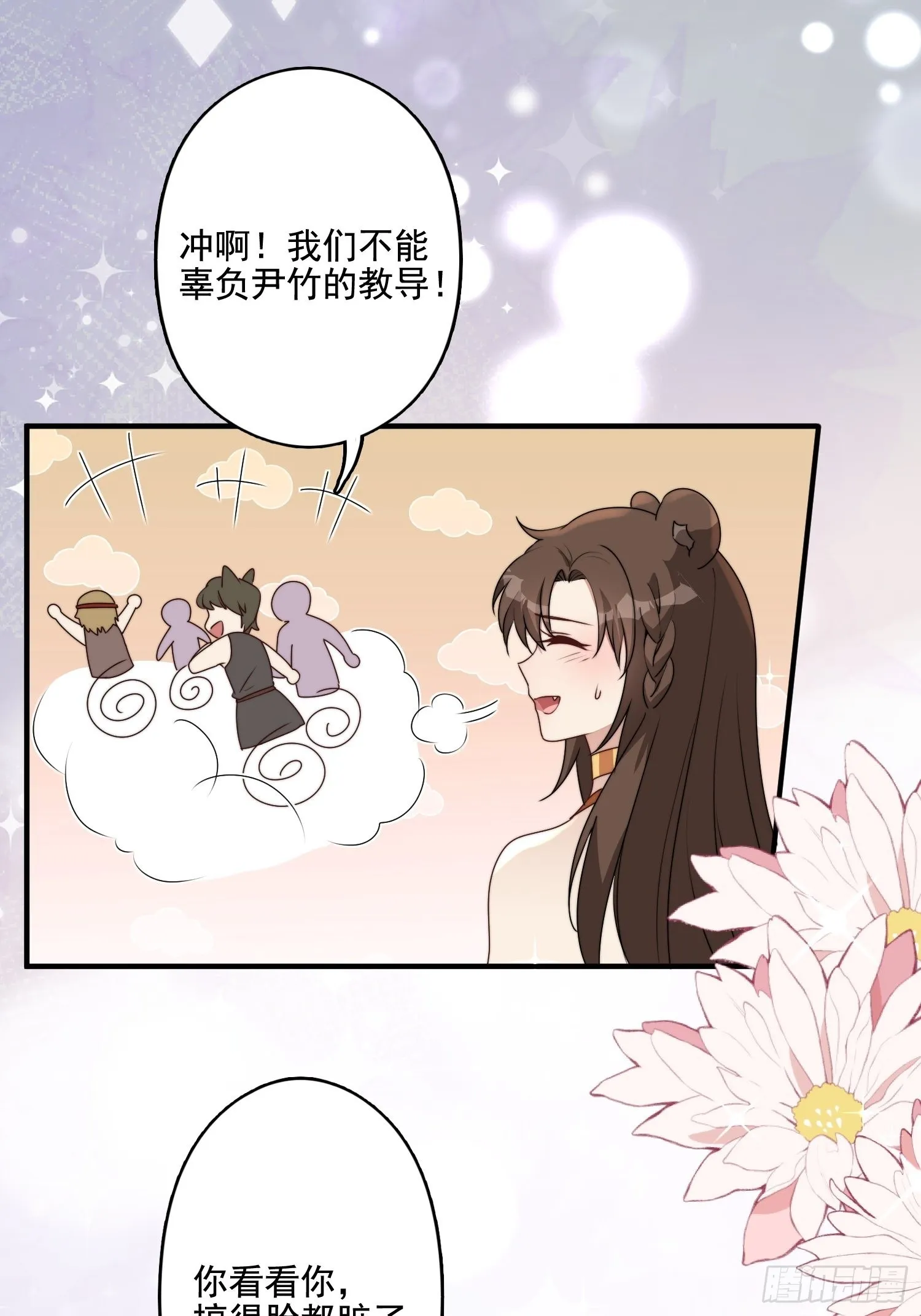 72话 开启种田事业 第17页