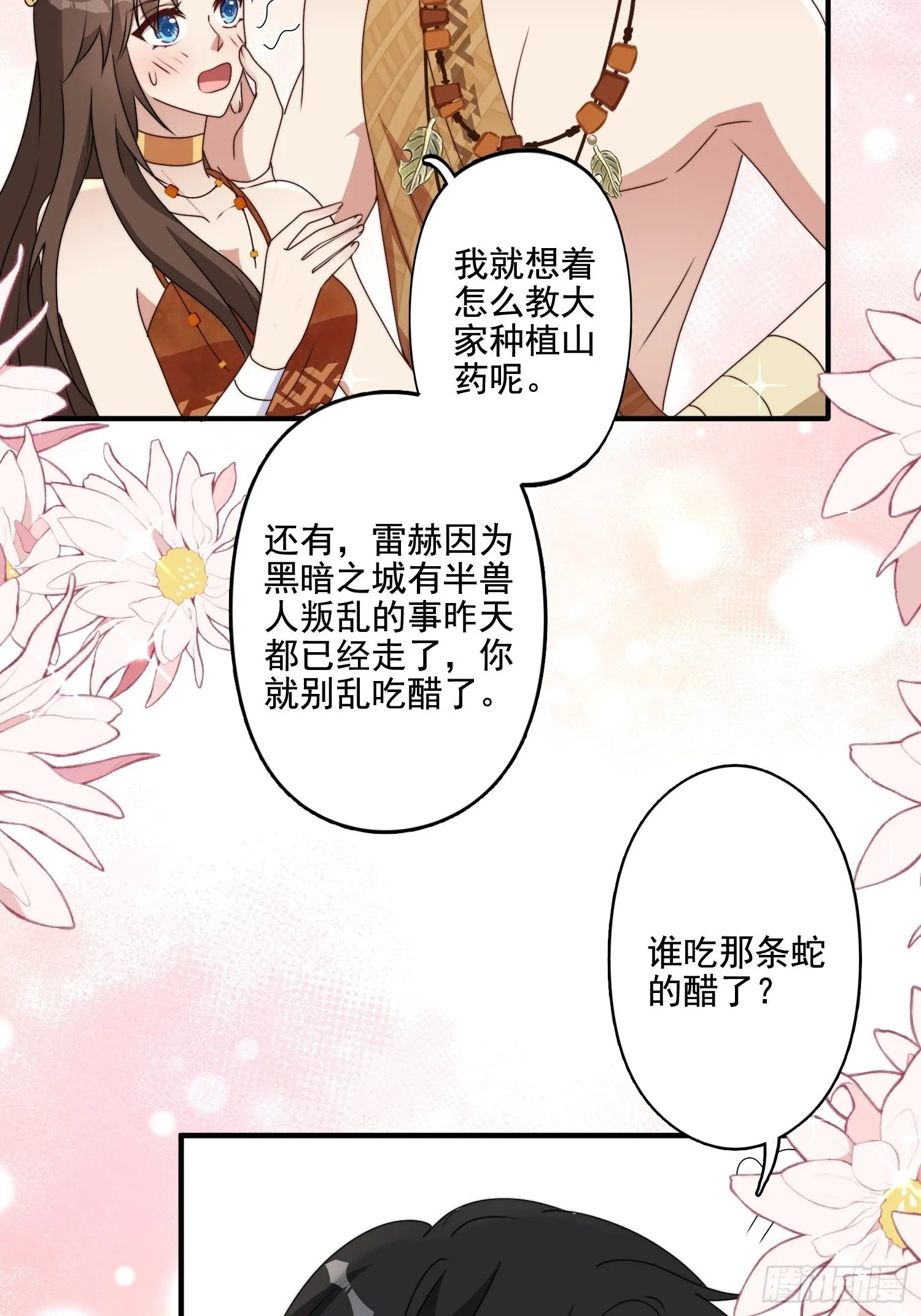 72话 开启种田事业 第20页
