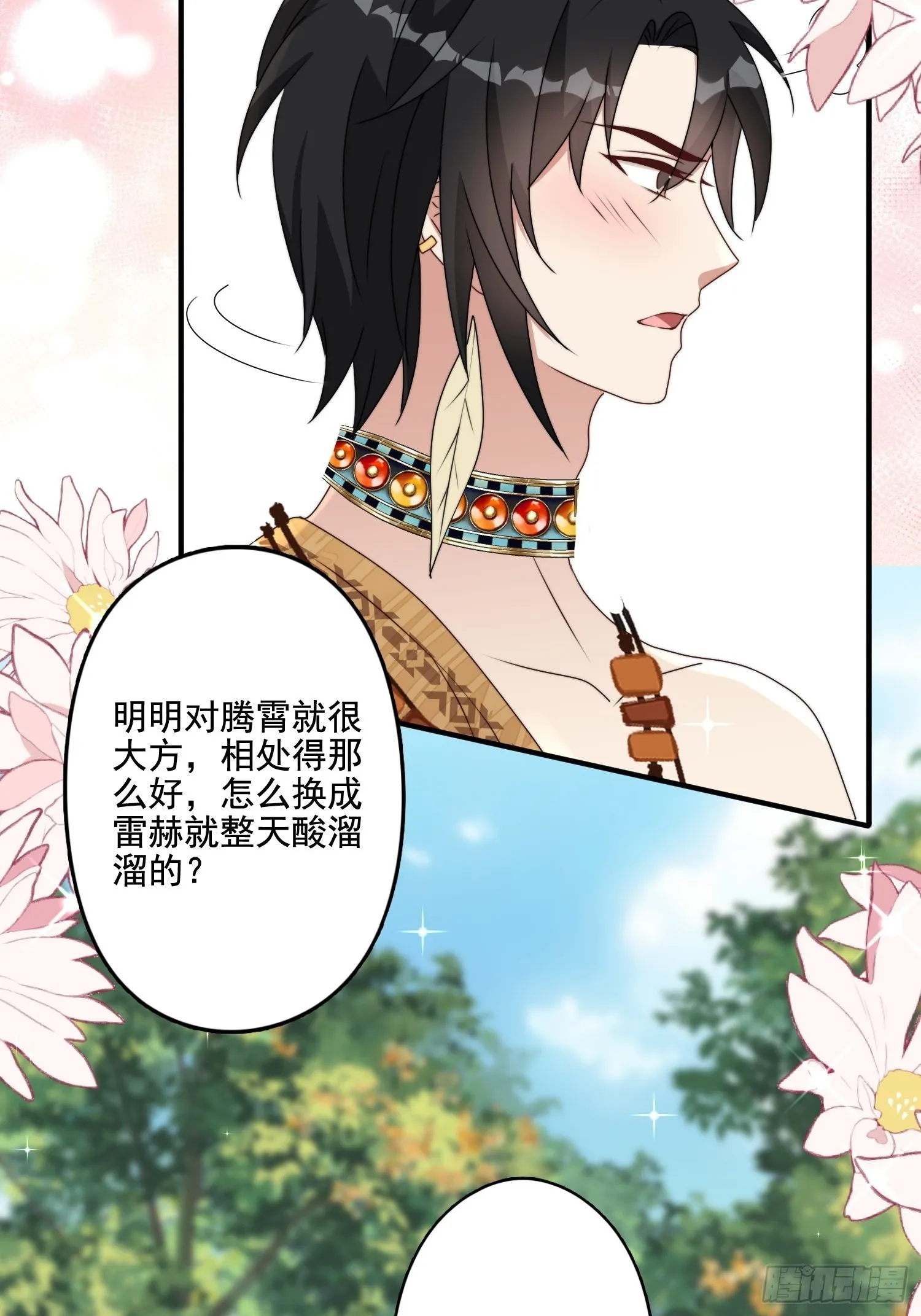 72话 开启种田事业 第21页