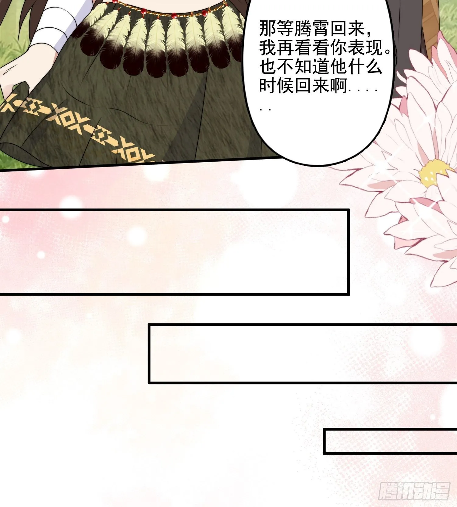 72话 开启种田事业 第23页