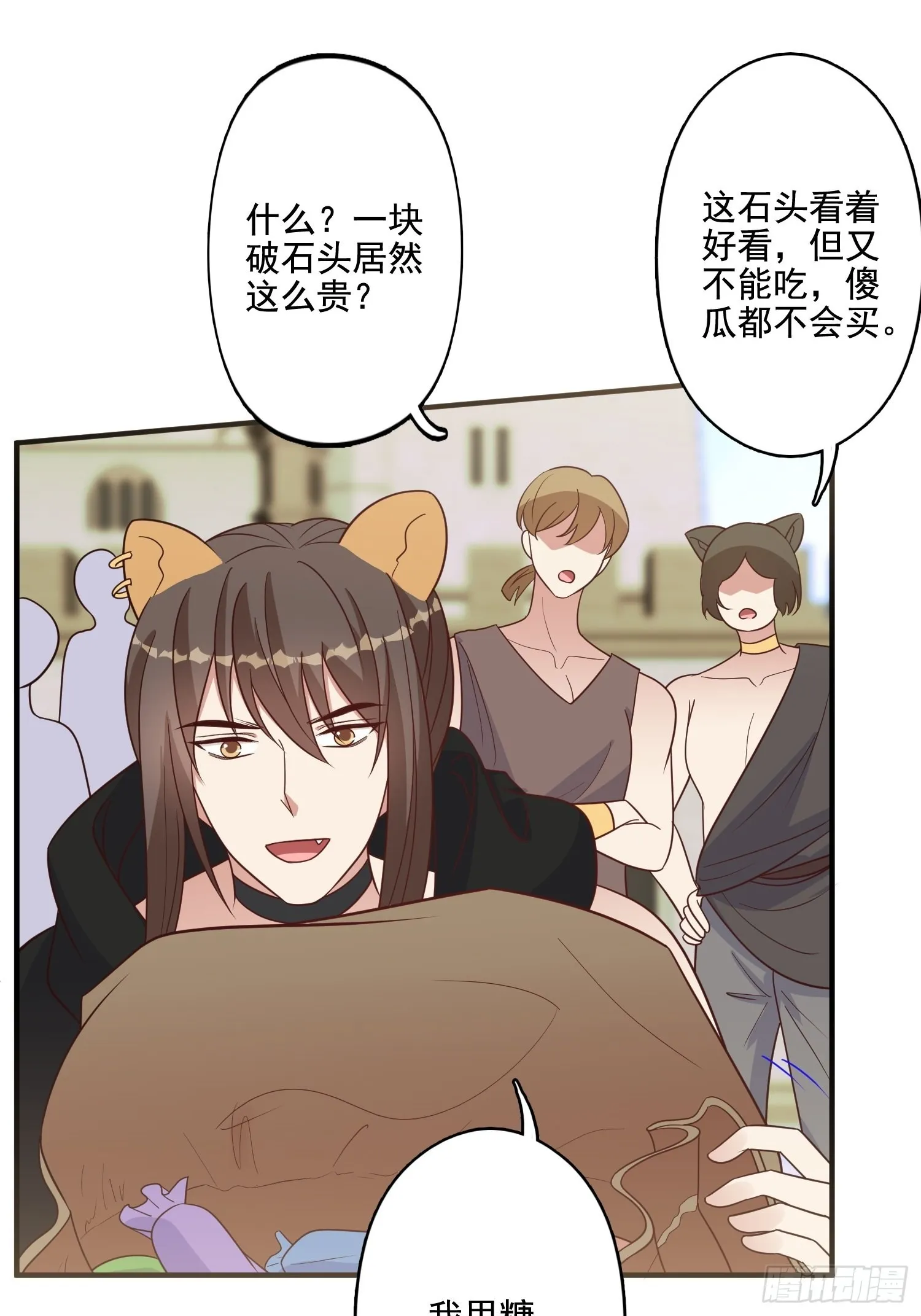72话 开启种田事业 第29页