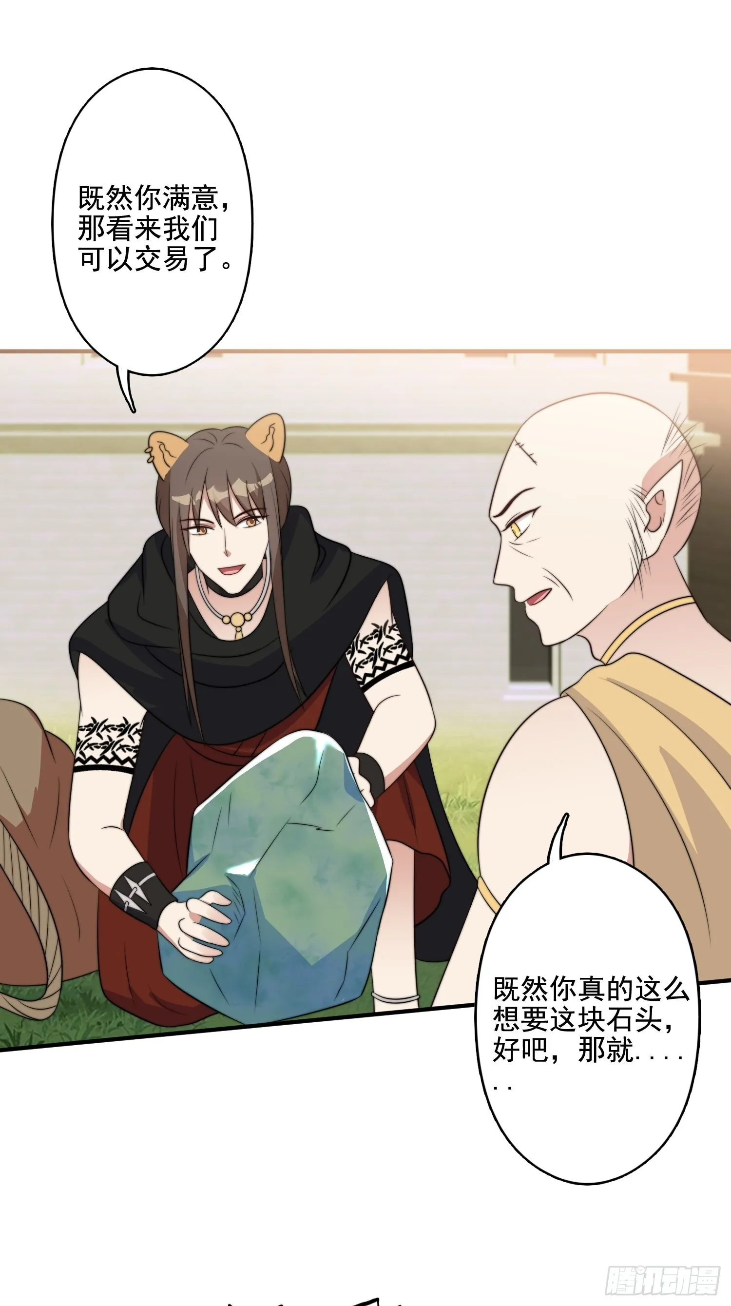 72话 开启种田事业 第32页