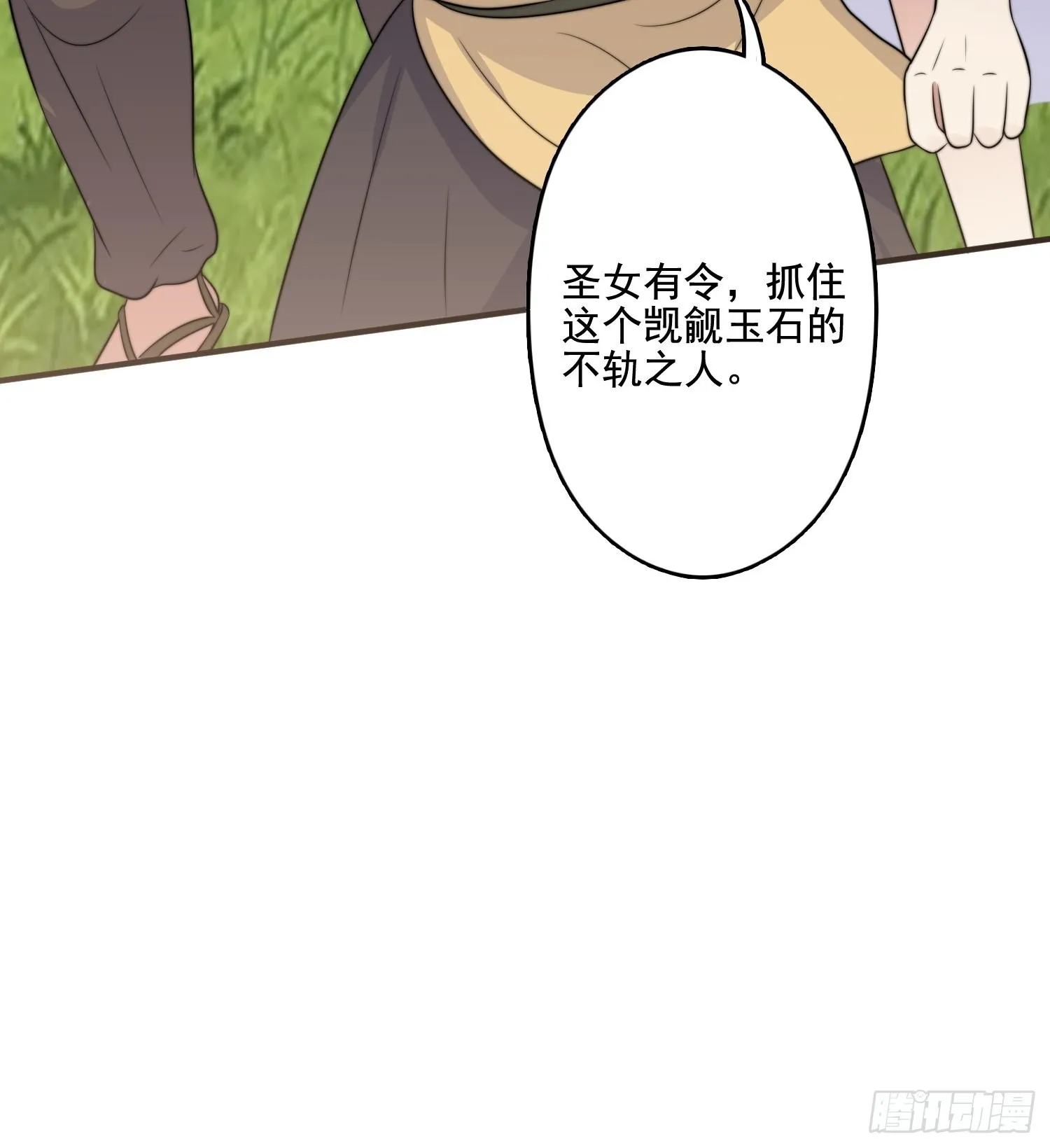 72话 开启种田事业 第36页