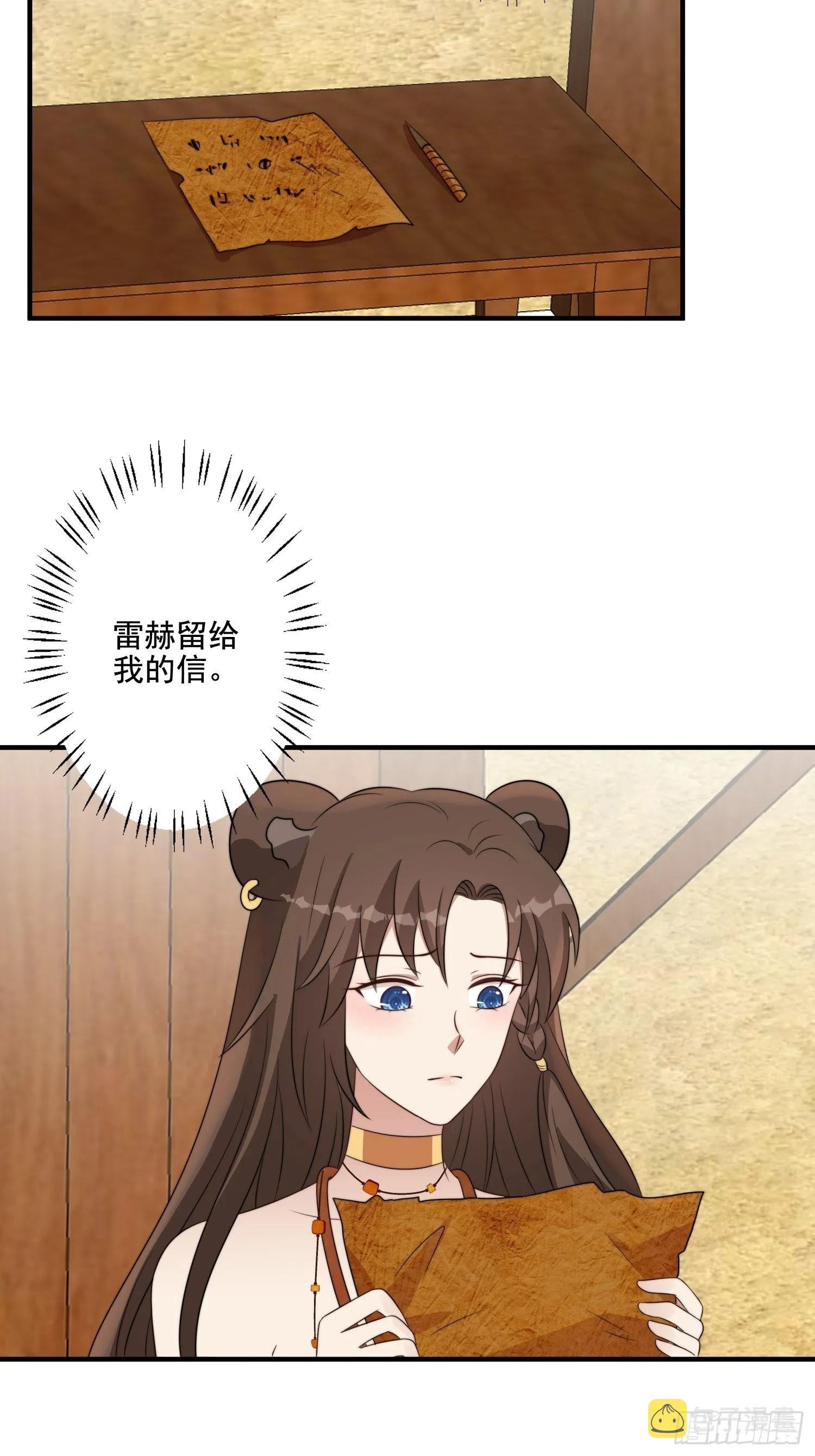 71话 安心的吻 第4页