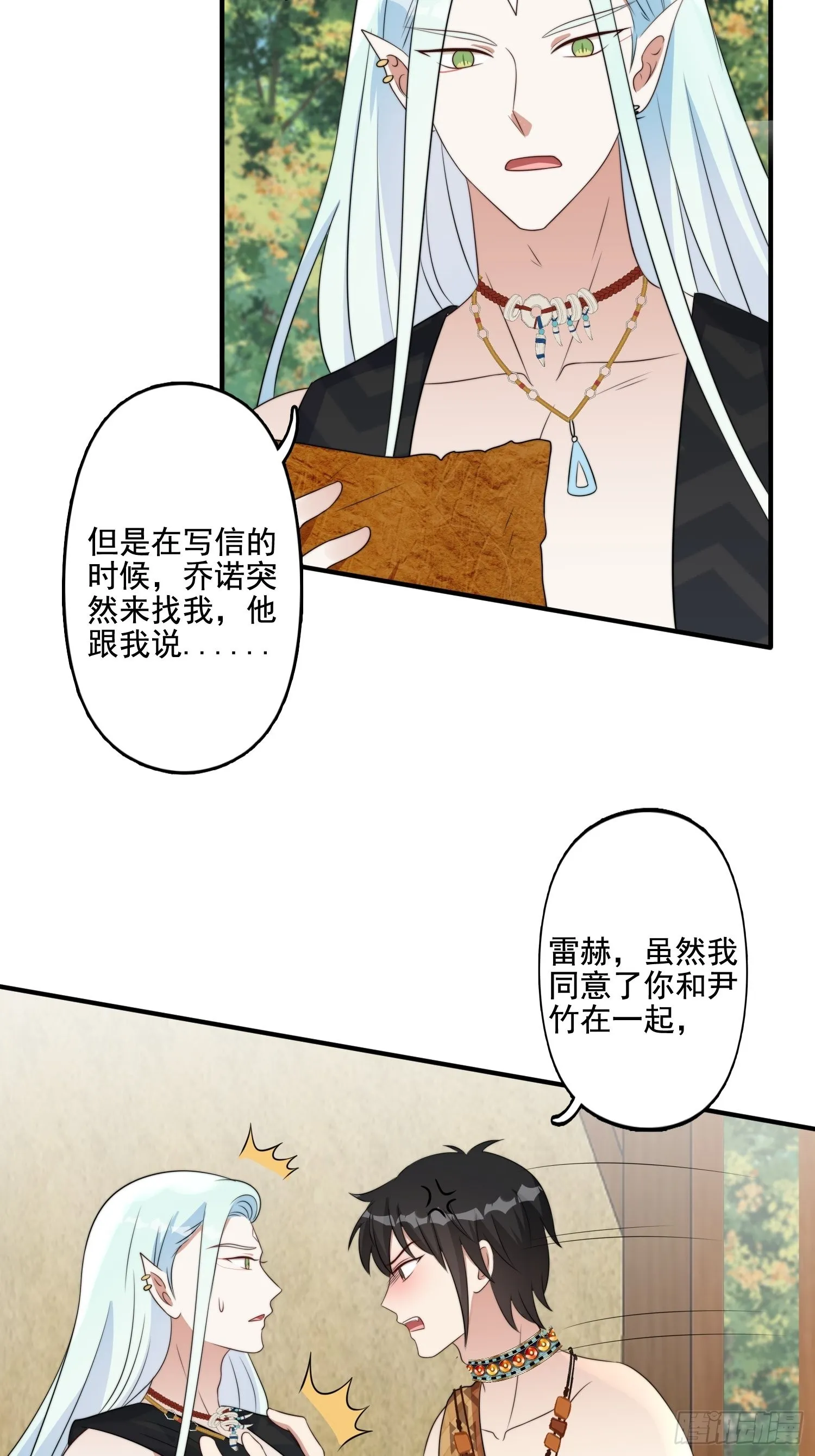 71话 安心的吻 第10页