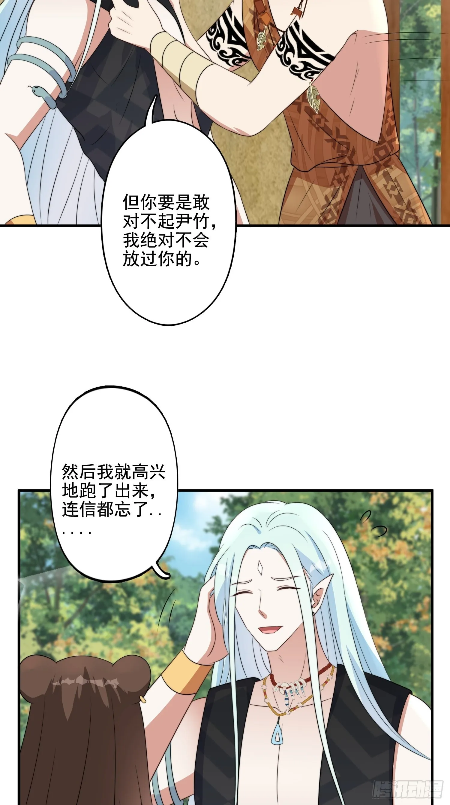 71话 安心的吻 第11页