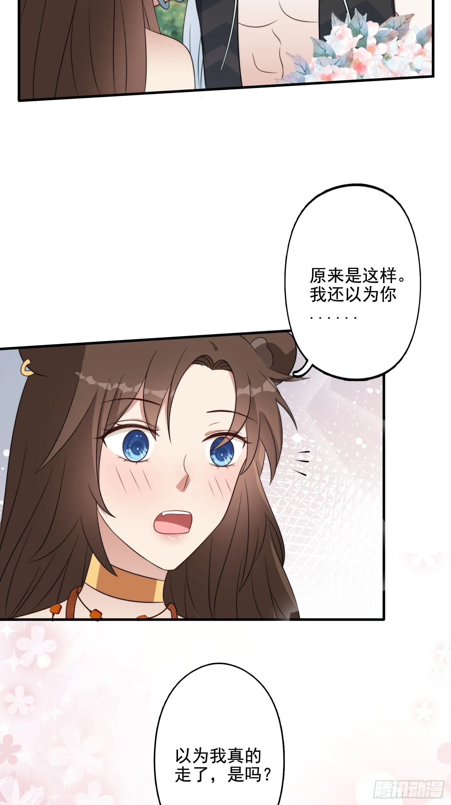 71话 安心的吻 第12页