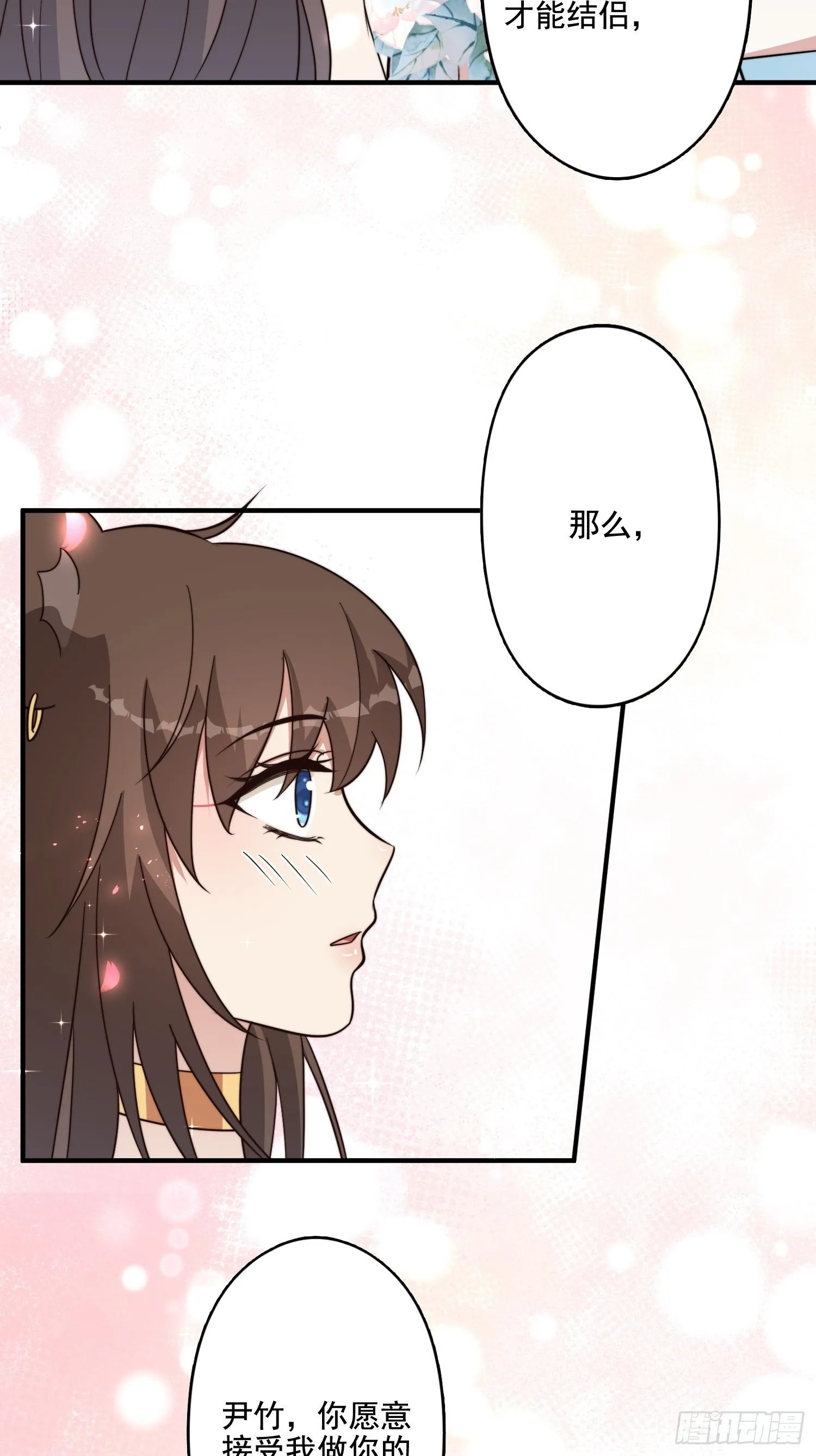 71话 安心的吻 第16页