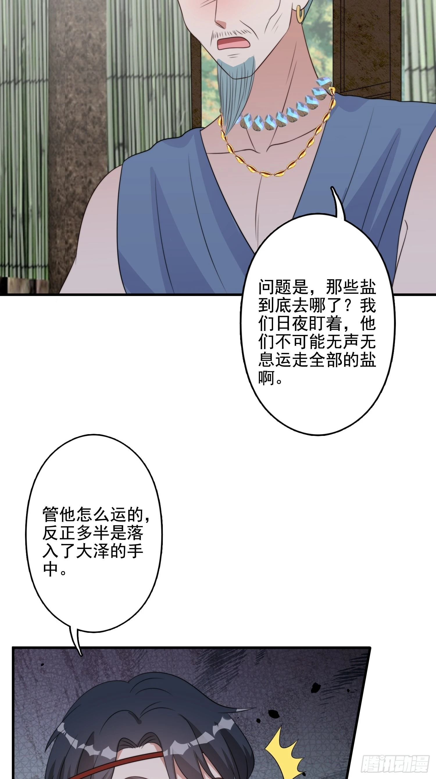 71话 安心的吻 第28页