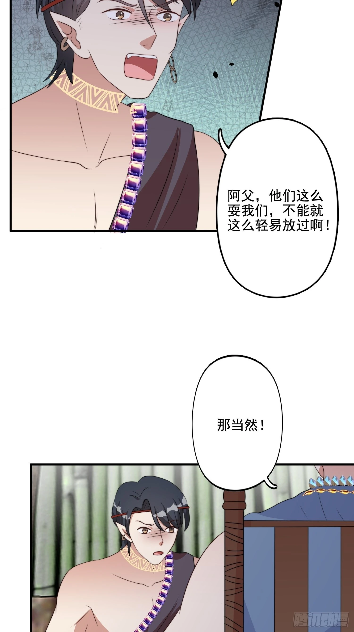71话 安心的吻 第29页