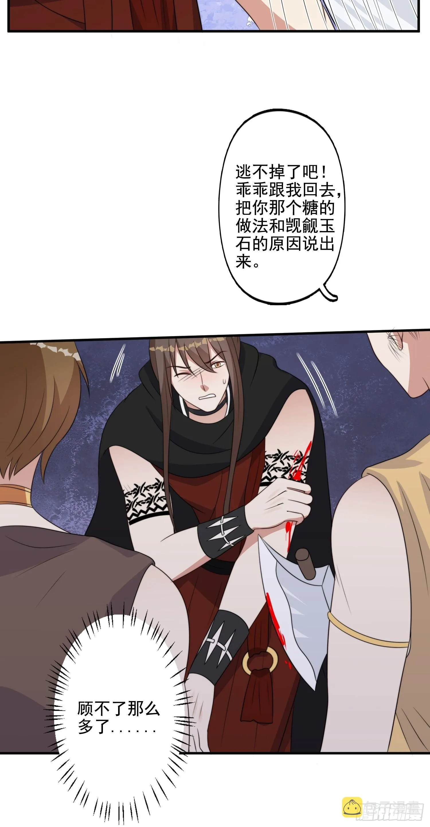 73话 腾霄回来了！ 第7页