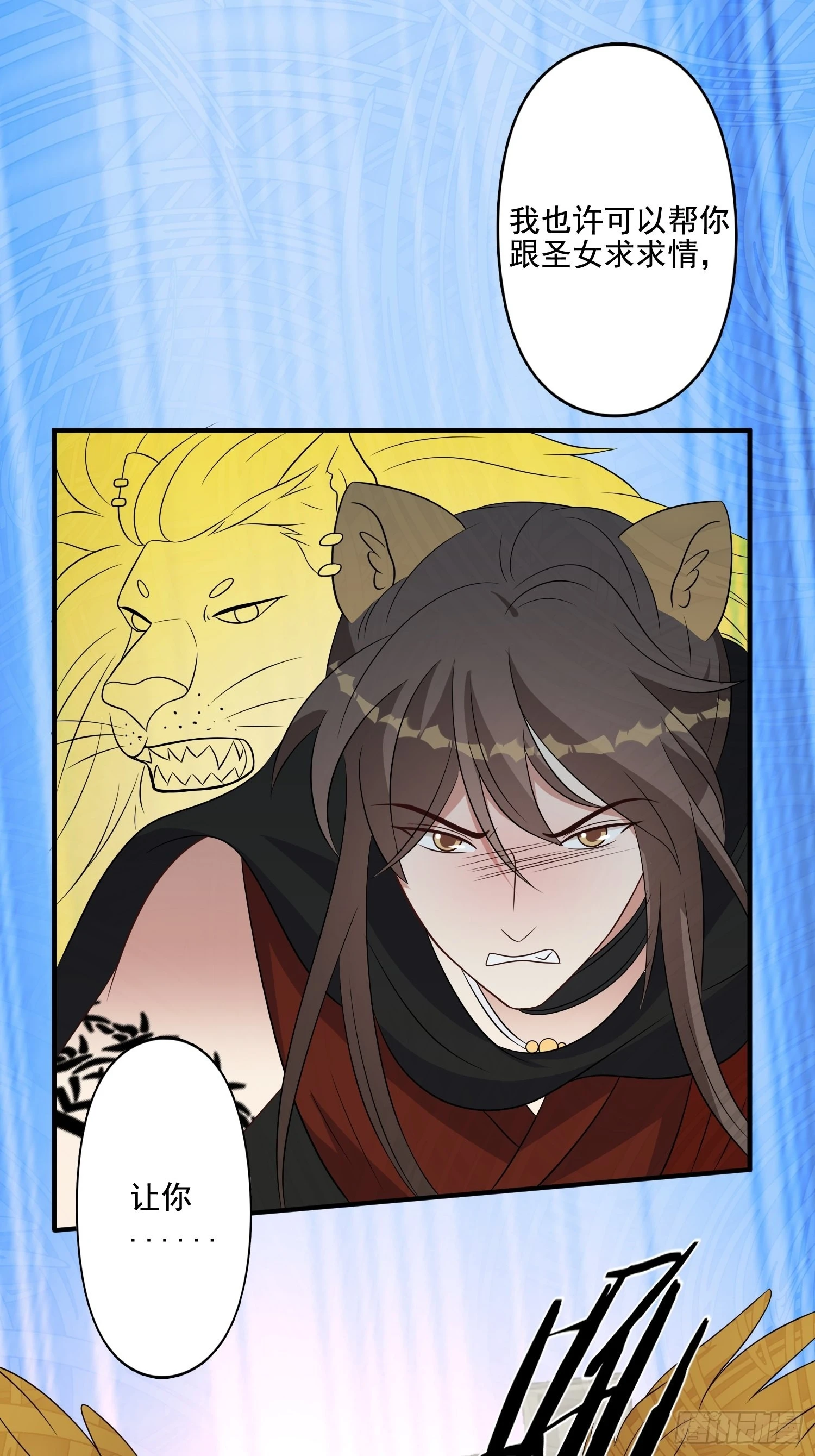 73话 腾霄回来了！ 第8页