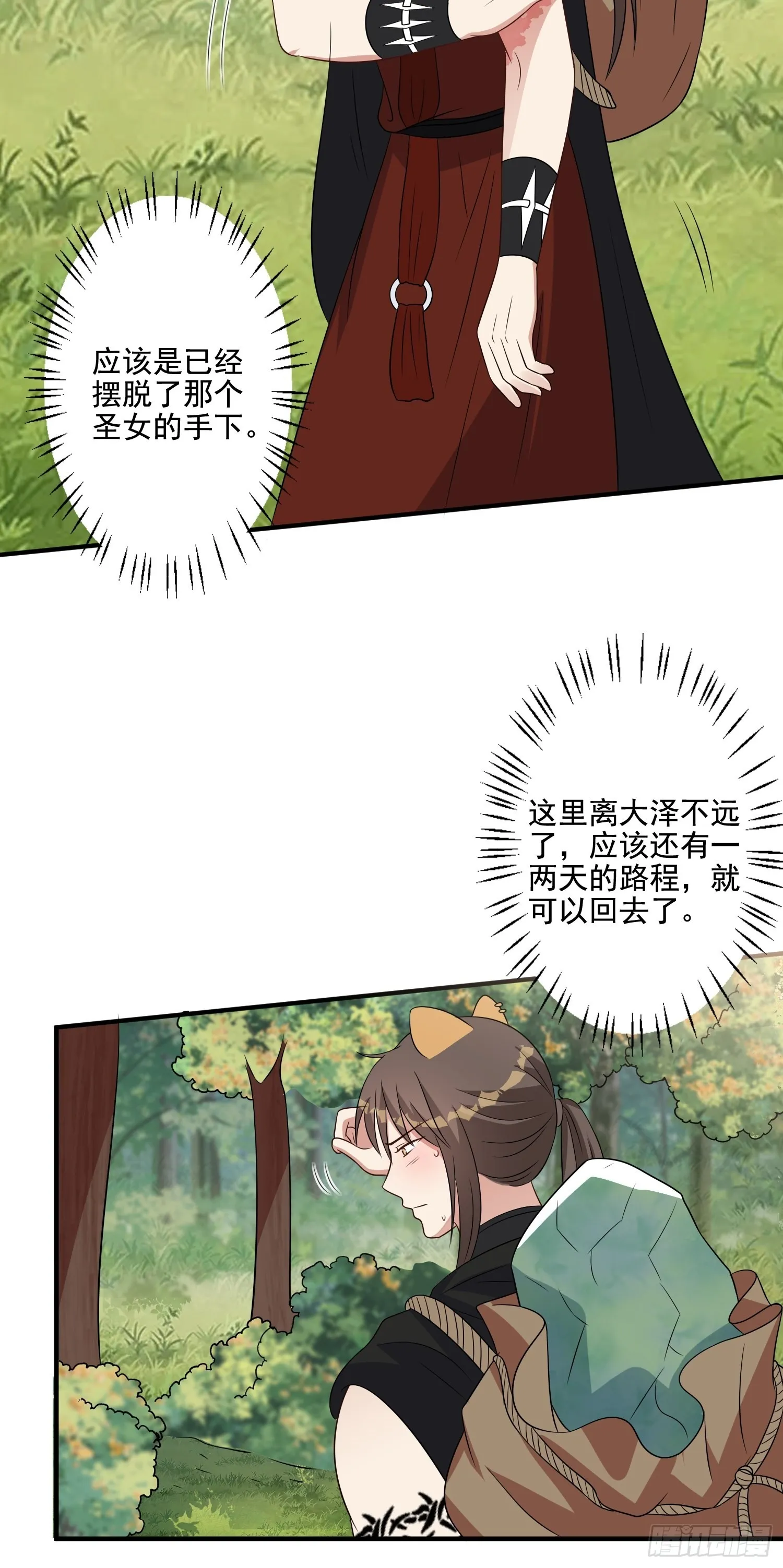 73话 腾霄回来了！ 第13页