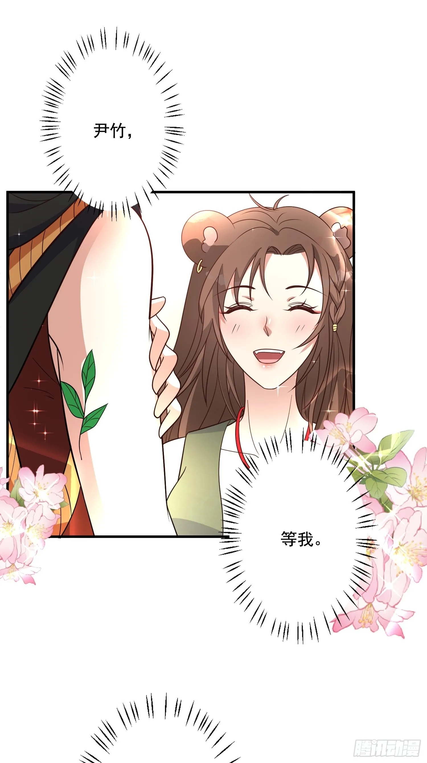 73话 腾霄回来了！ 第14页