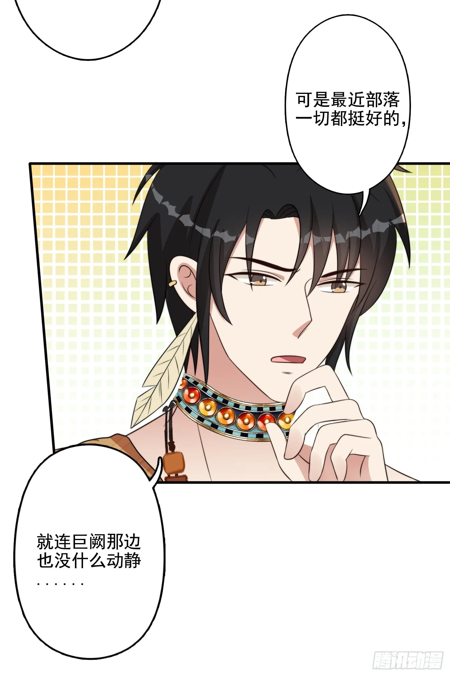 73话 腾霄回来了！ 第23页