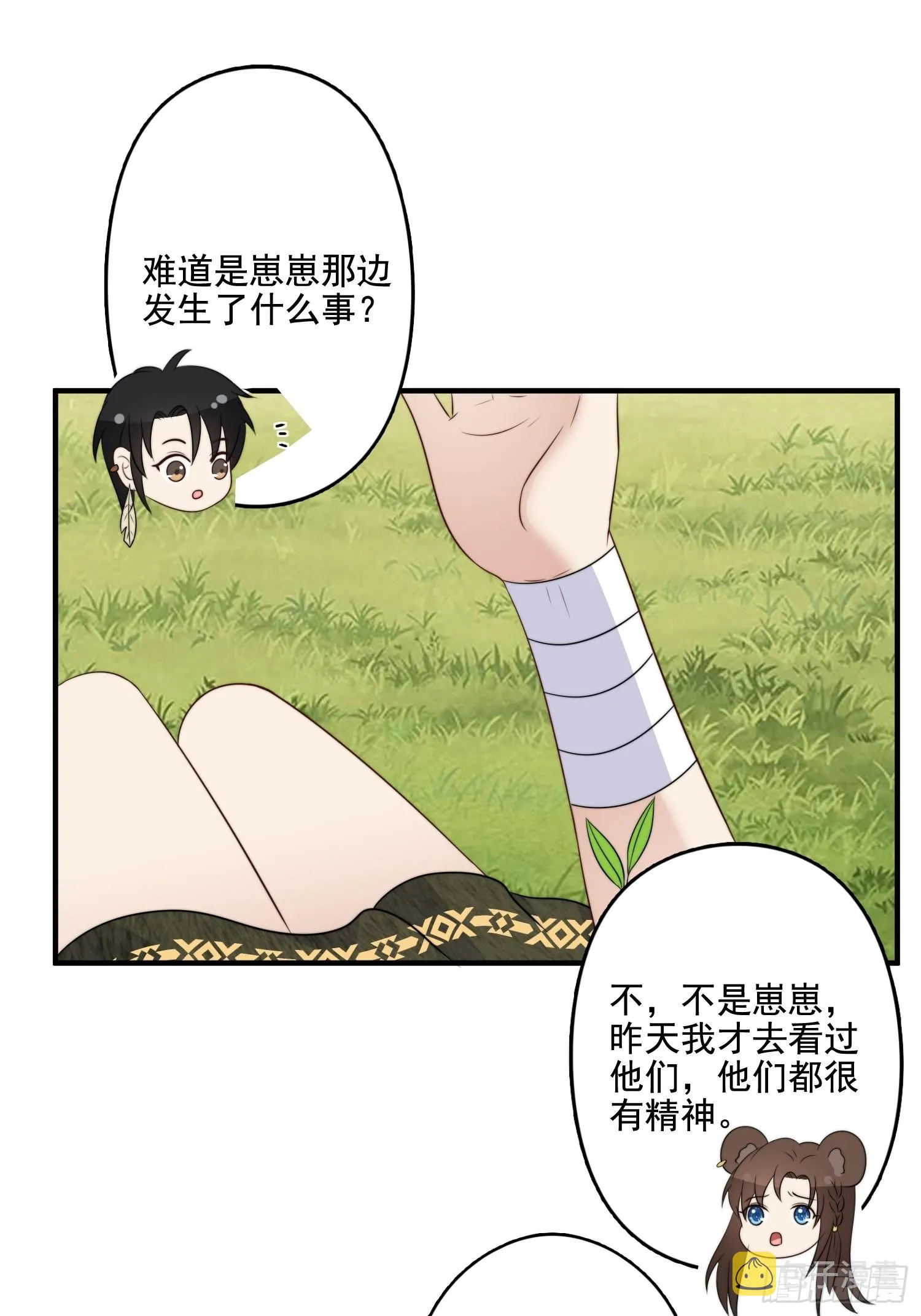 73话 腾霄回来了！ 第24页