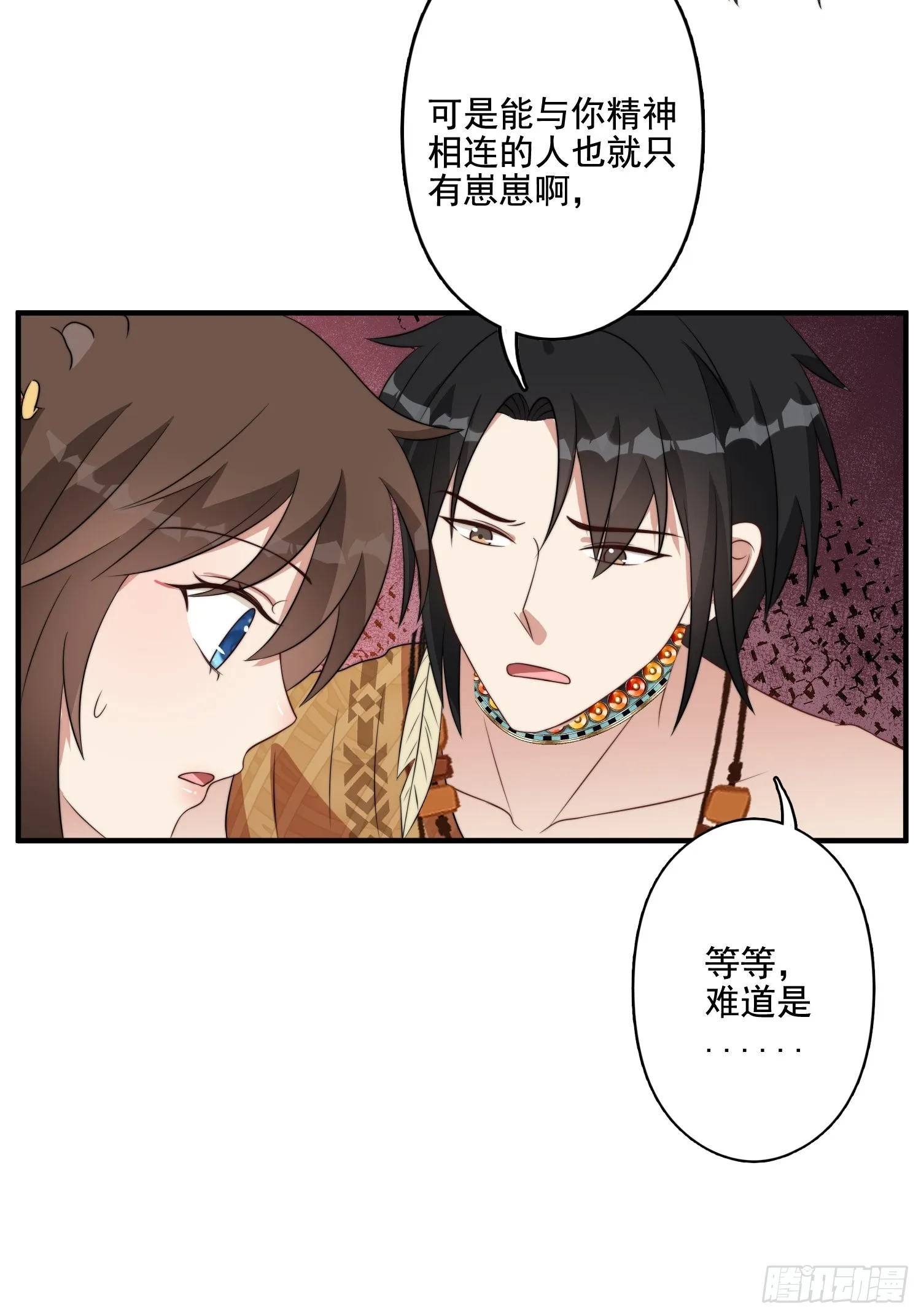 73话 腾霄回来了！ 第25页