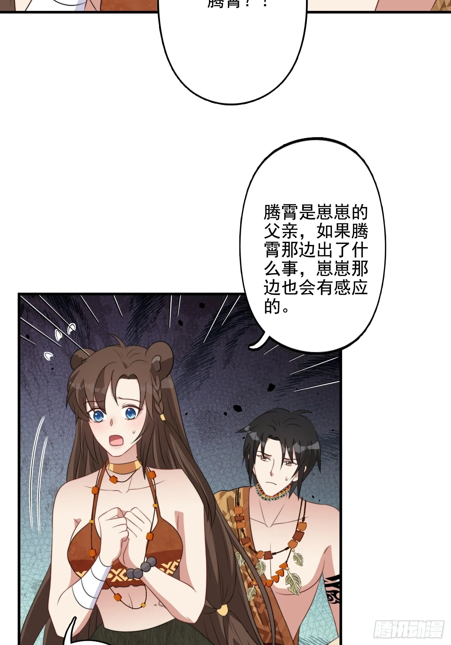 73话 腾霄回来了！ 第27页