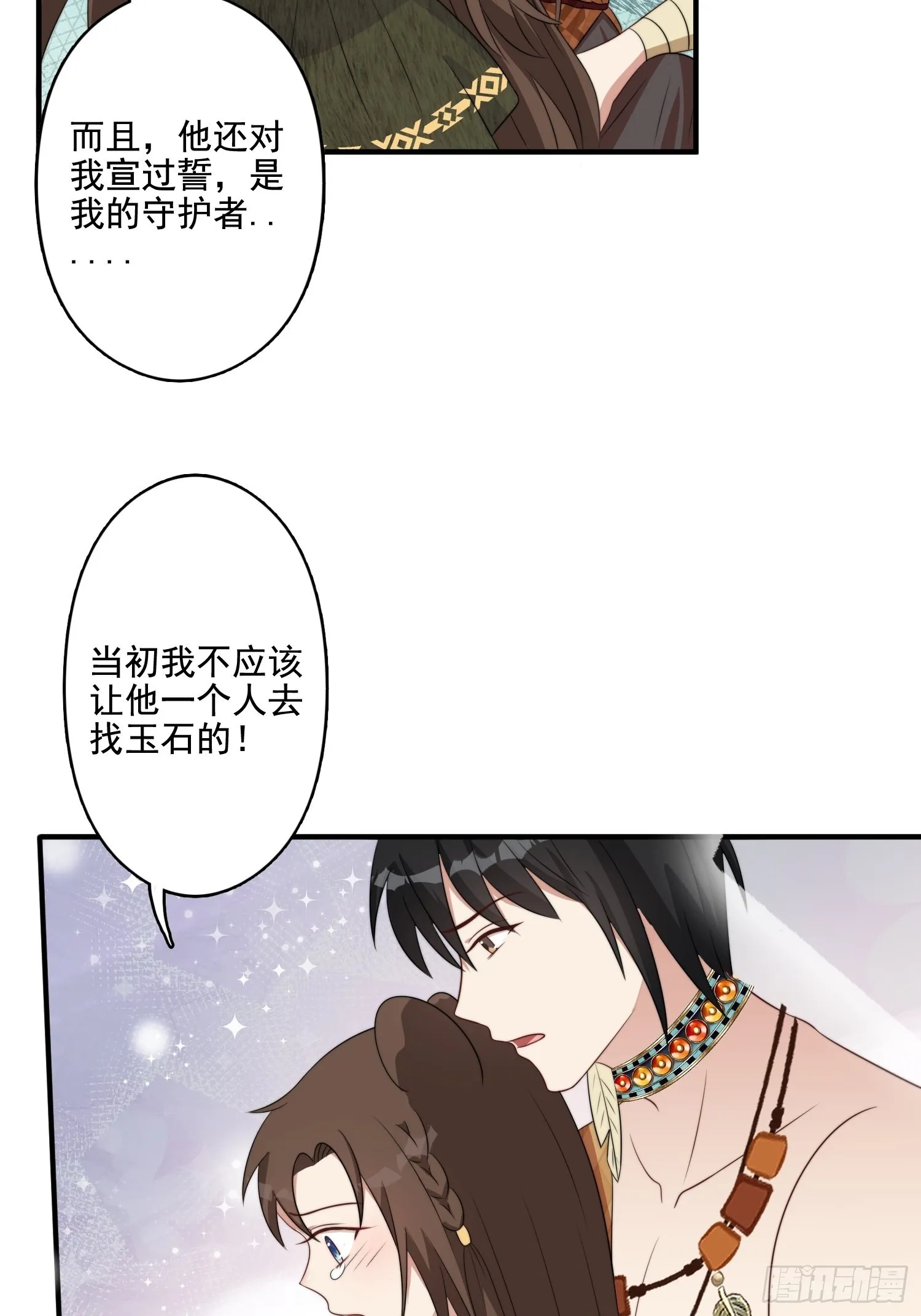 73话 腾霄回来了！ 第28页