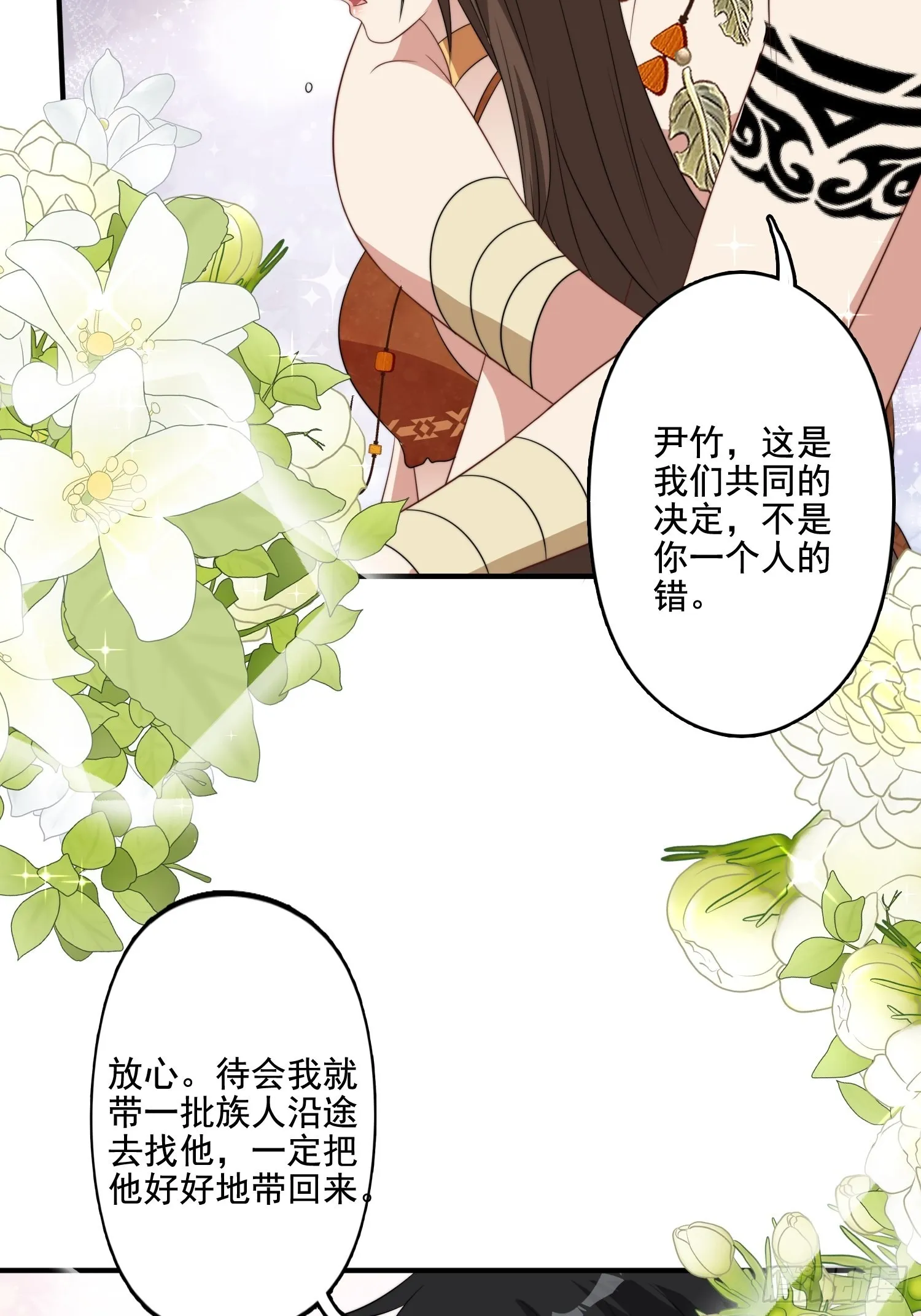 73话 腾霄回来了！ 第29页