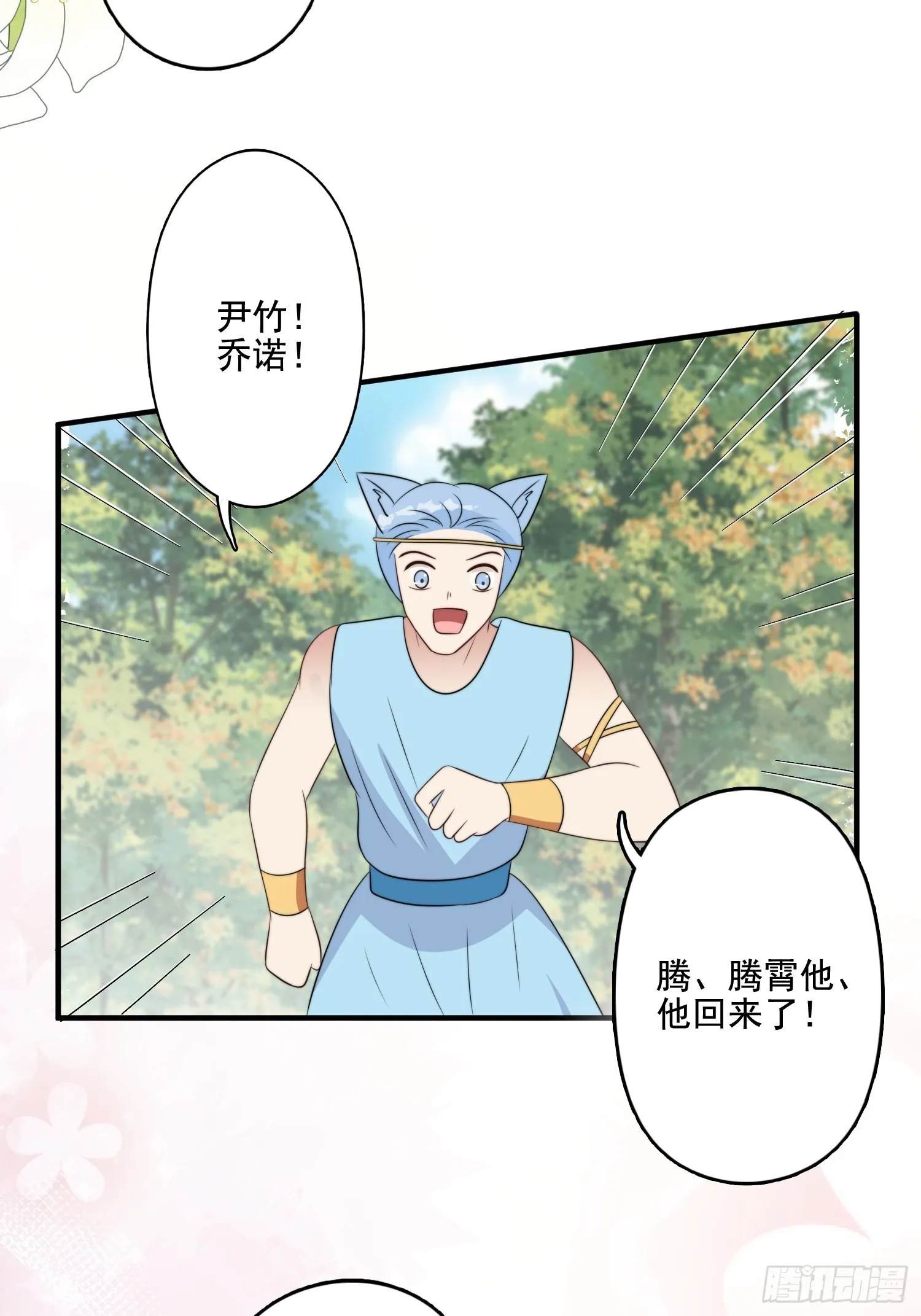 73话 腾霄回来了！ 第31页
