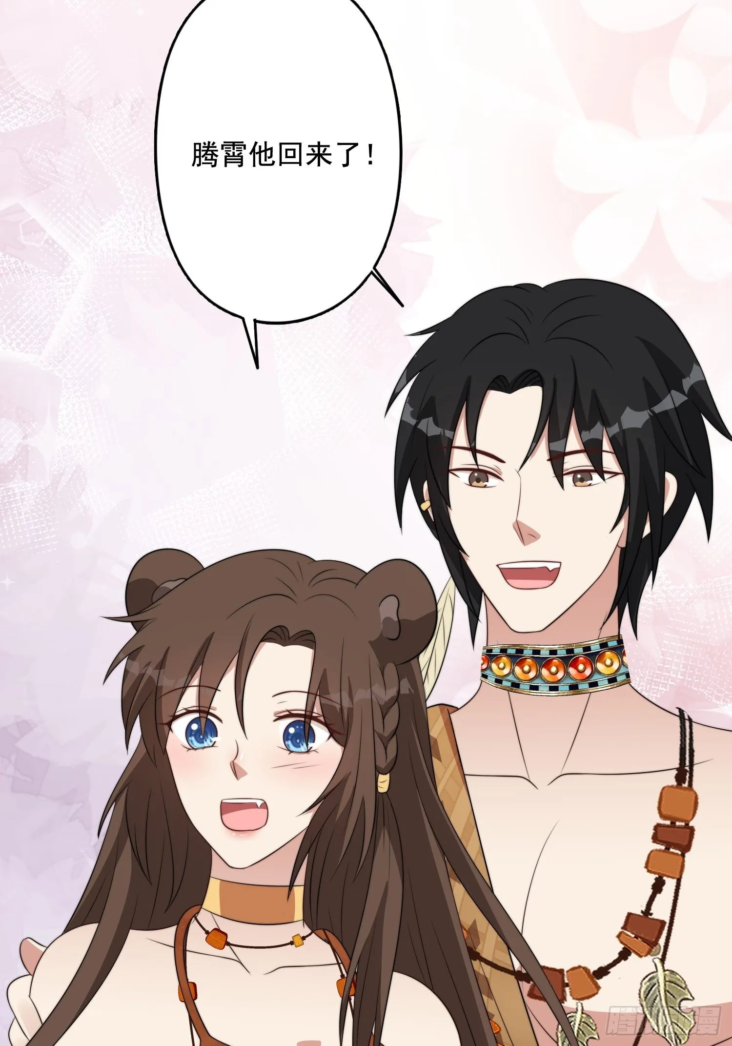 73话 腾霄回来了！ 第32页