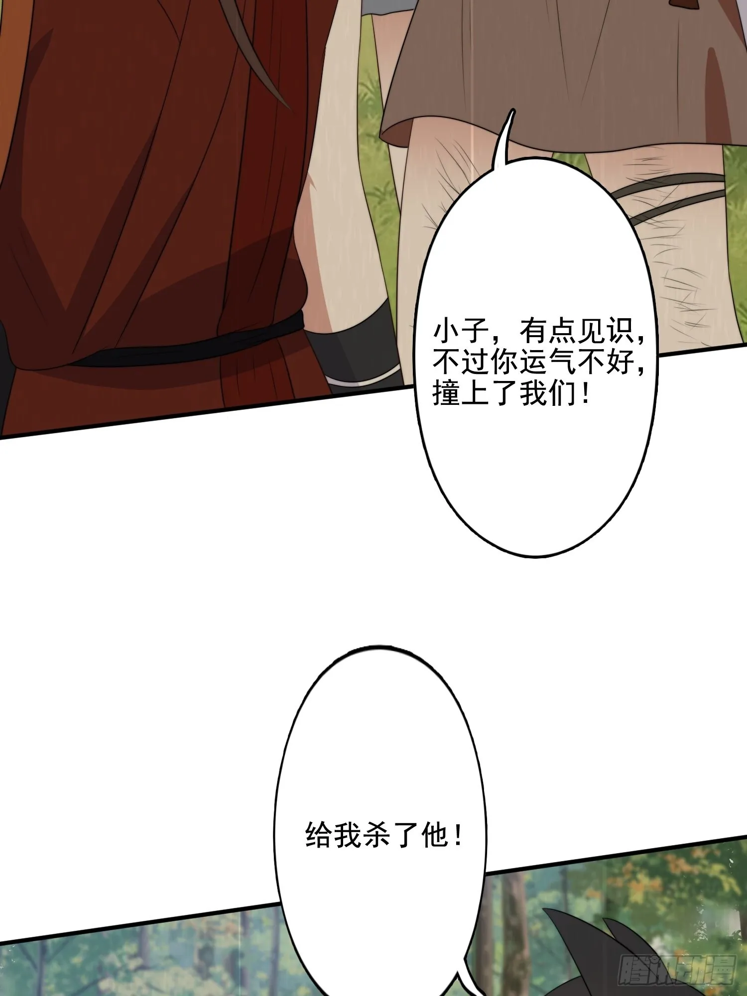 74话 黑狼来袭 第20页