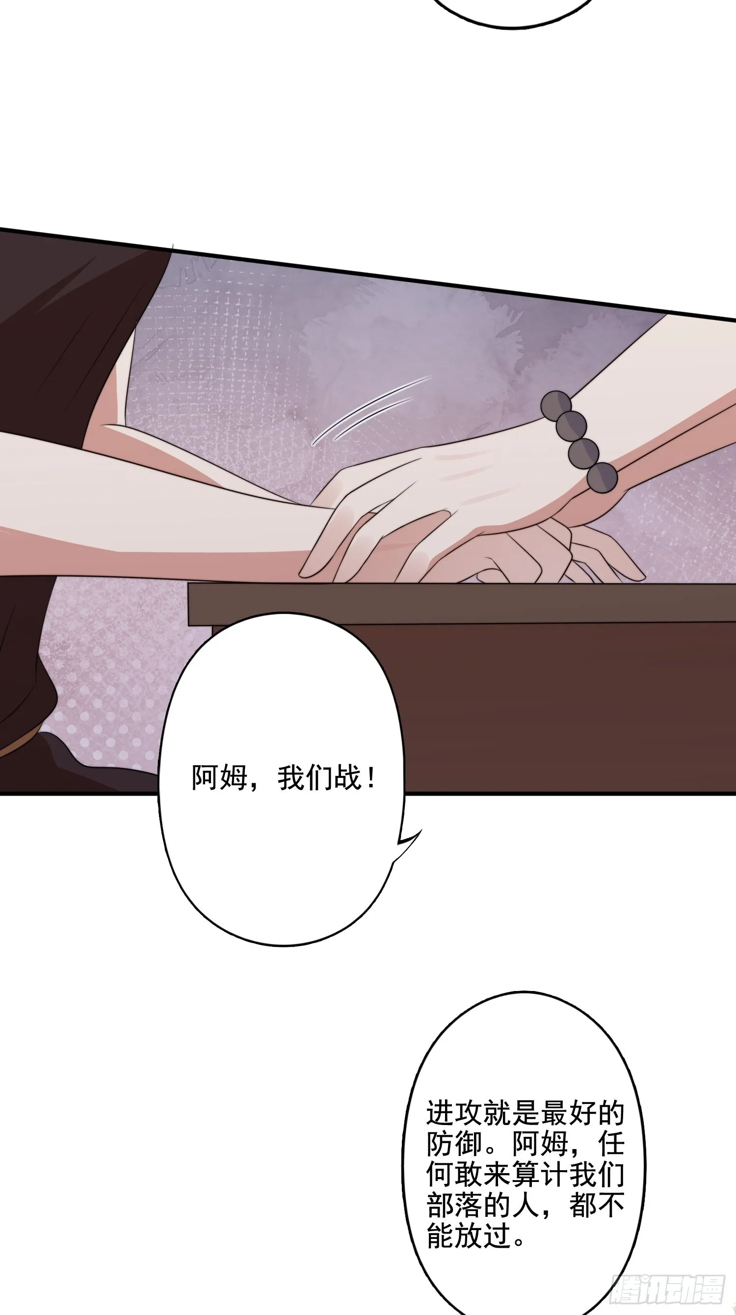 74话 黑狼来袭 第29页