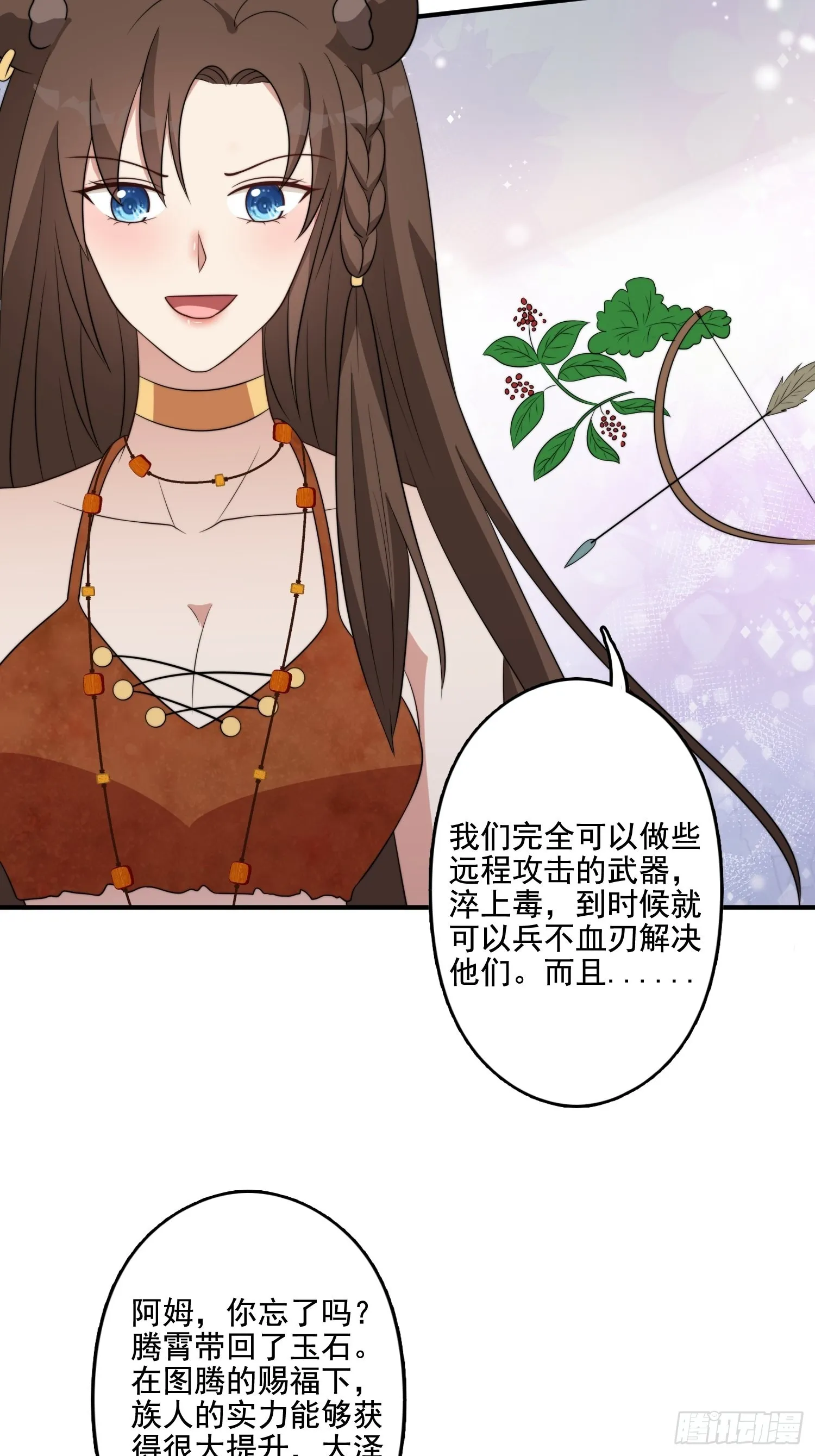 74话 黑狼来袭 第31页