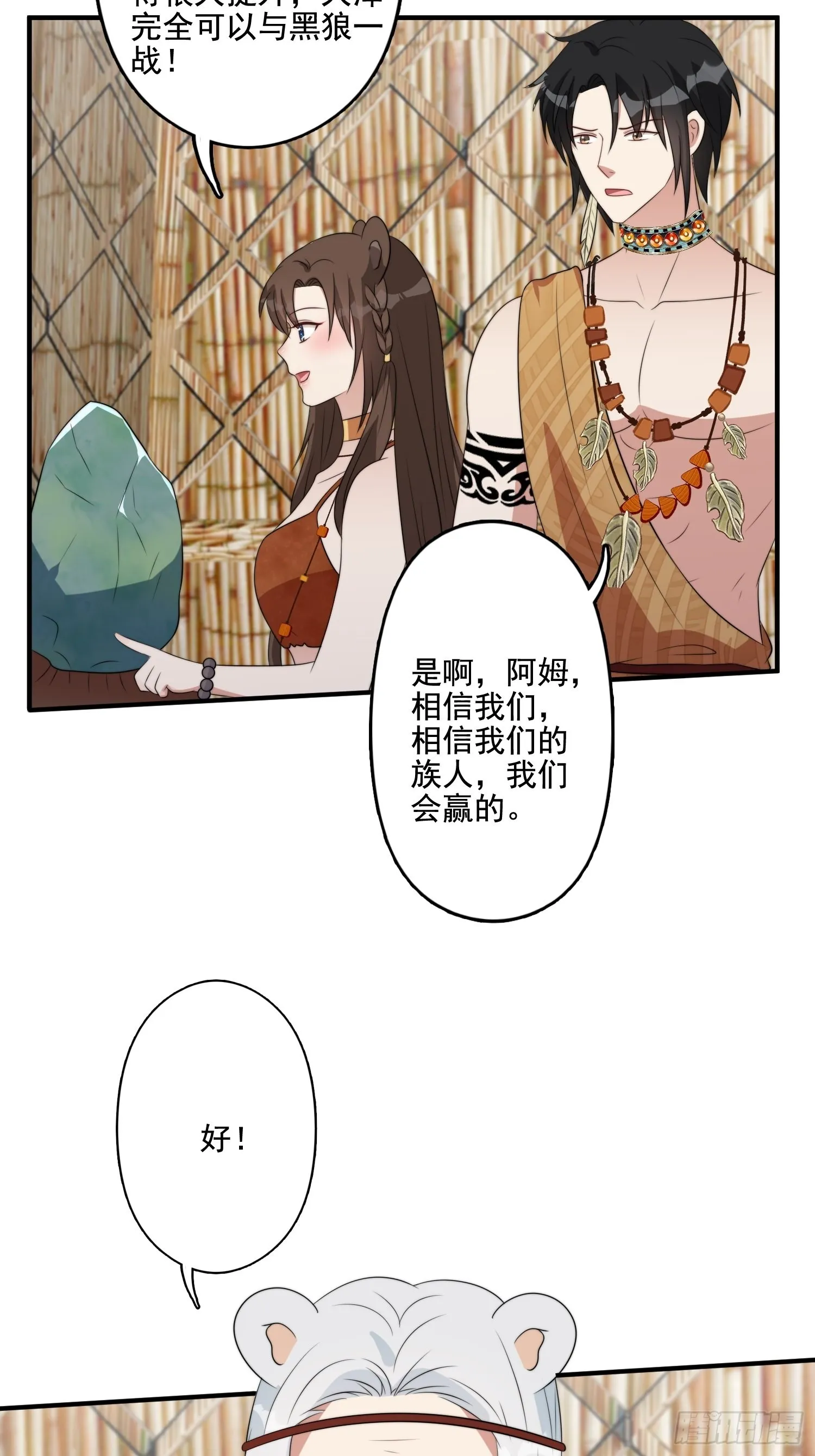 74话 黑狼来袭 第32页