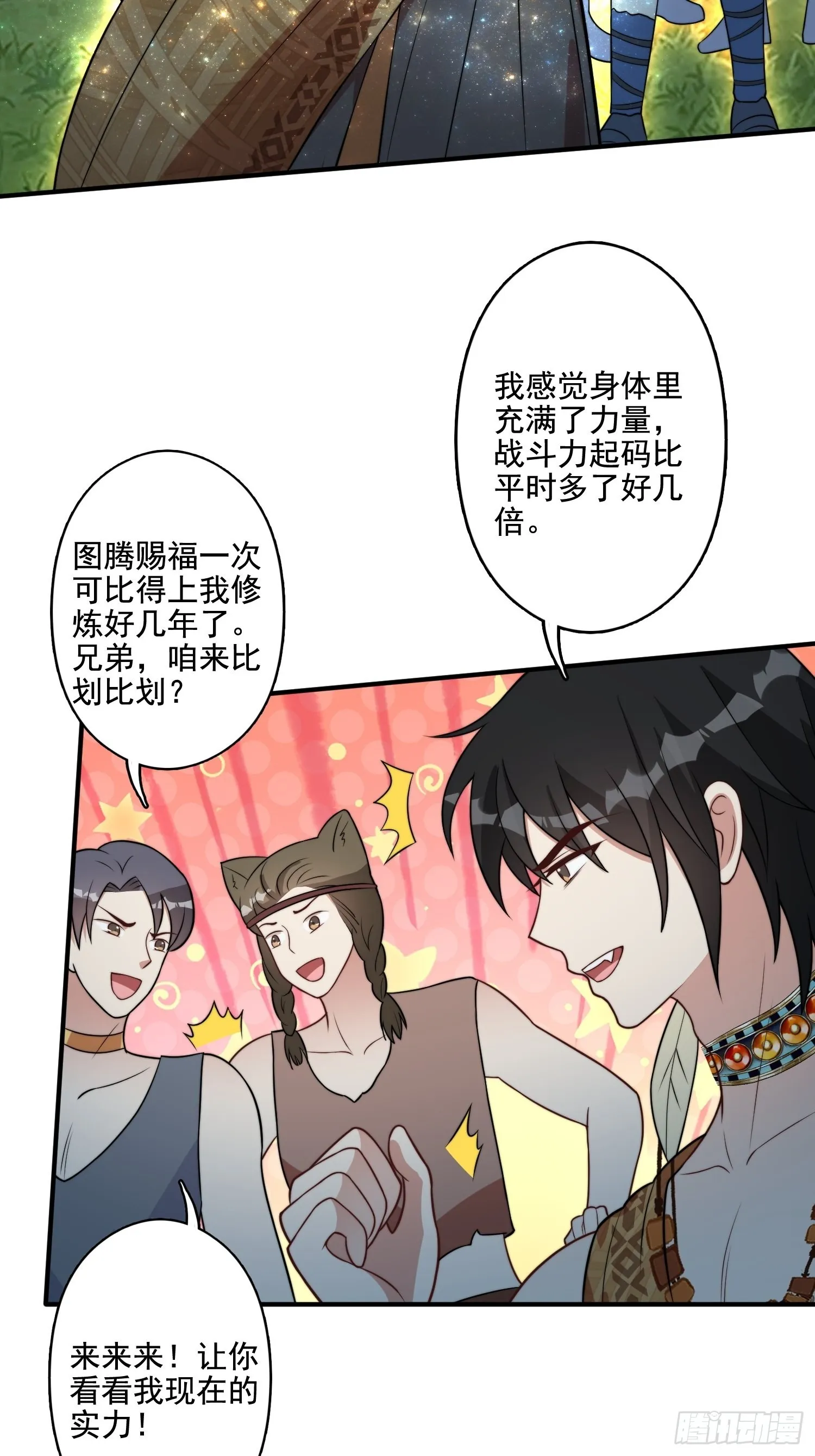 75话 备战 第16页