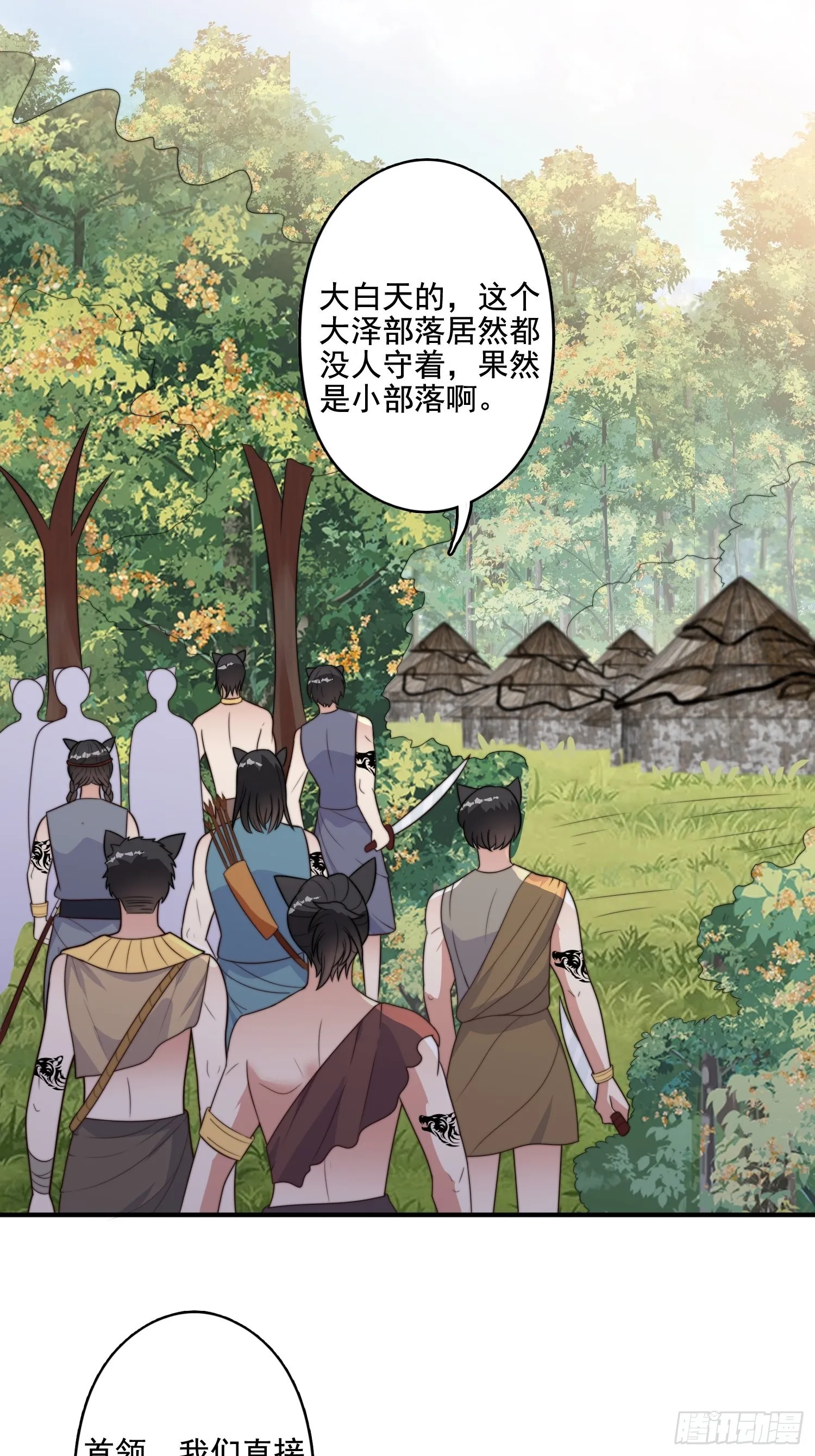 76话 腾霄醒了！ 第3页