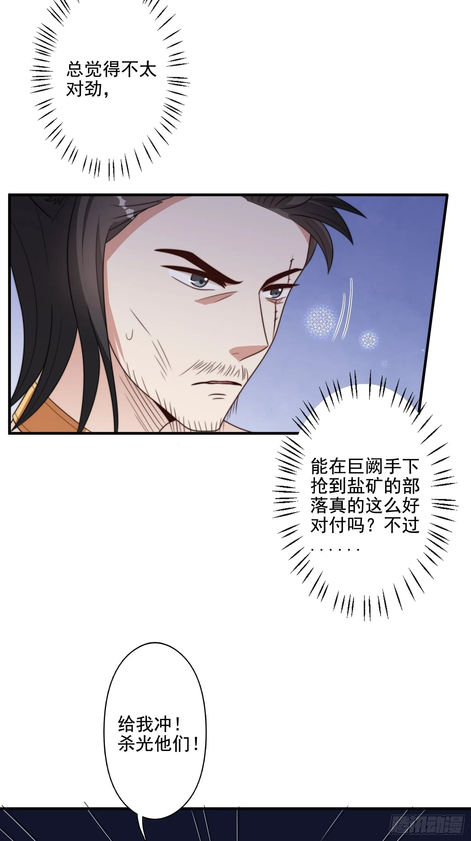 76话 腾霄醒了！ 第5页