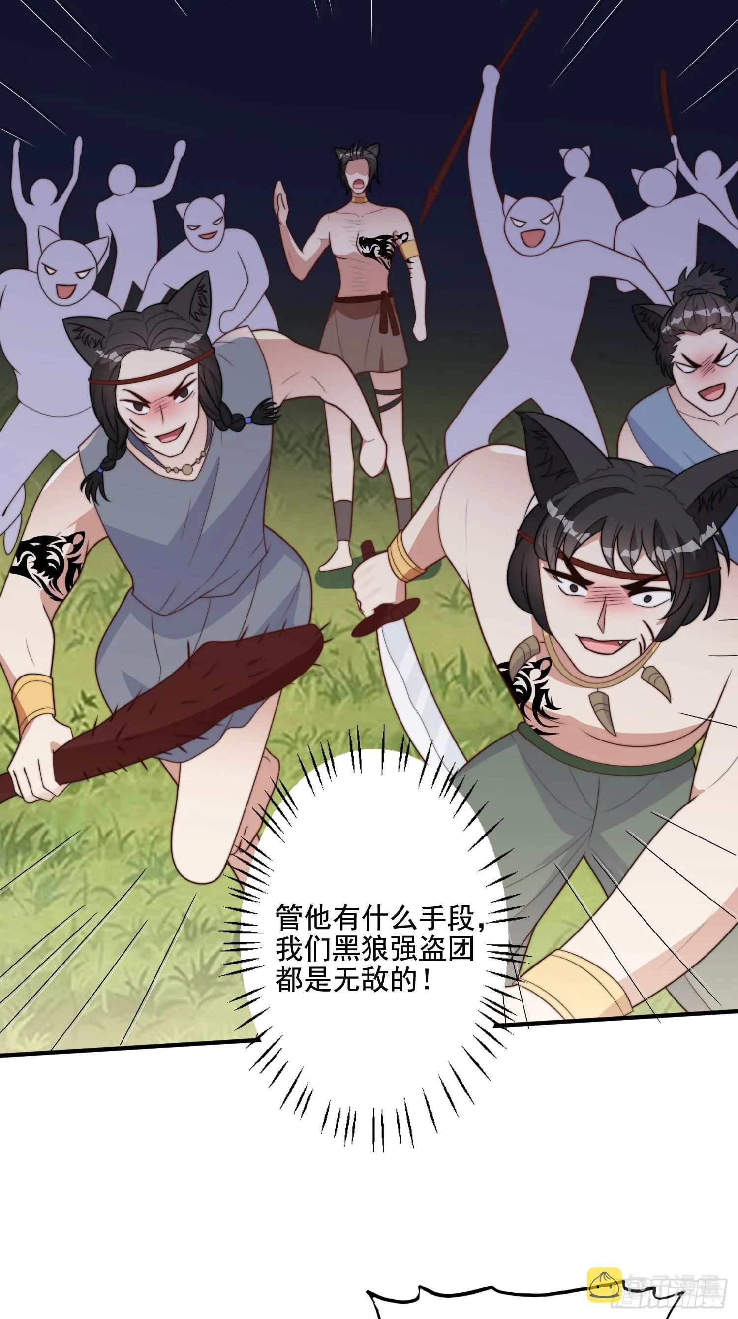76话 腾霄醒了！ 第6页
