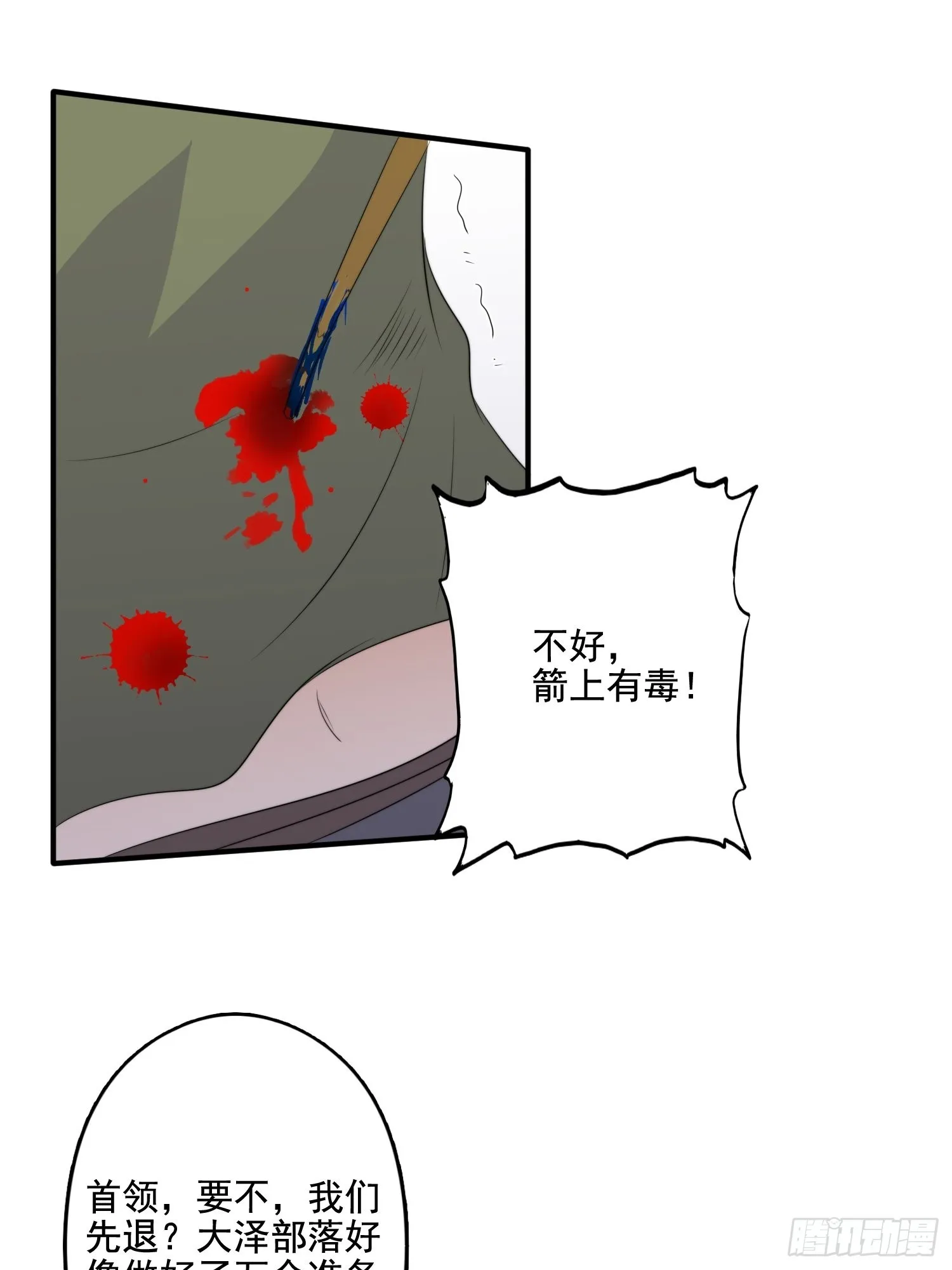 76话 腾霄醒了！ 第13页