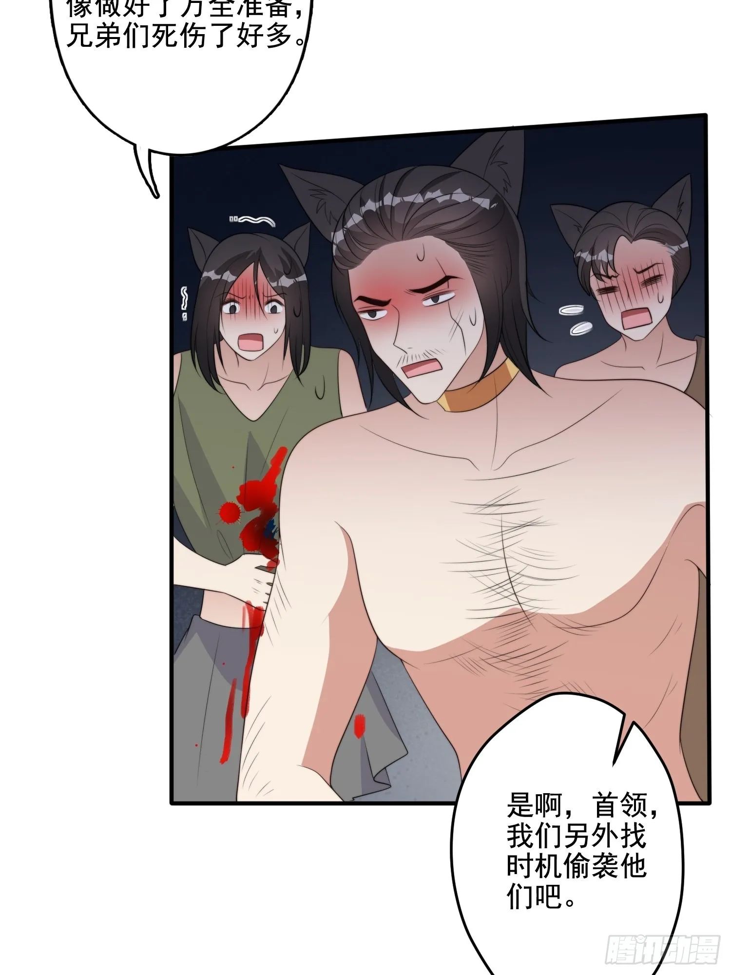 76话 腾霄醒了！ 第14页
