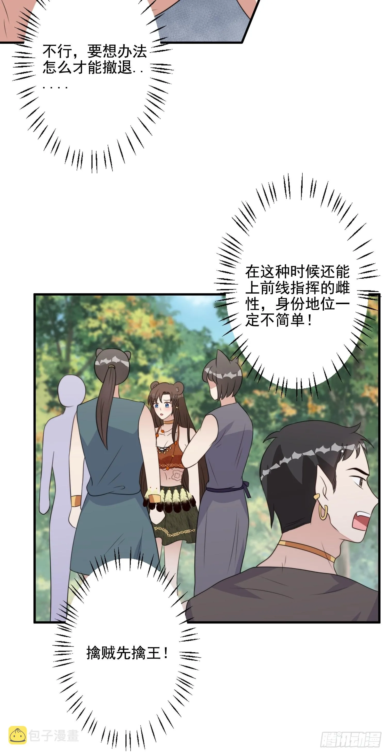 76话 腾霄醒了！ 第26页