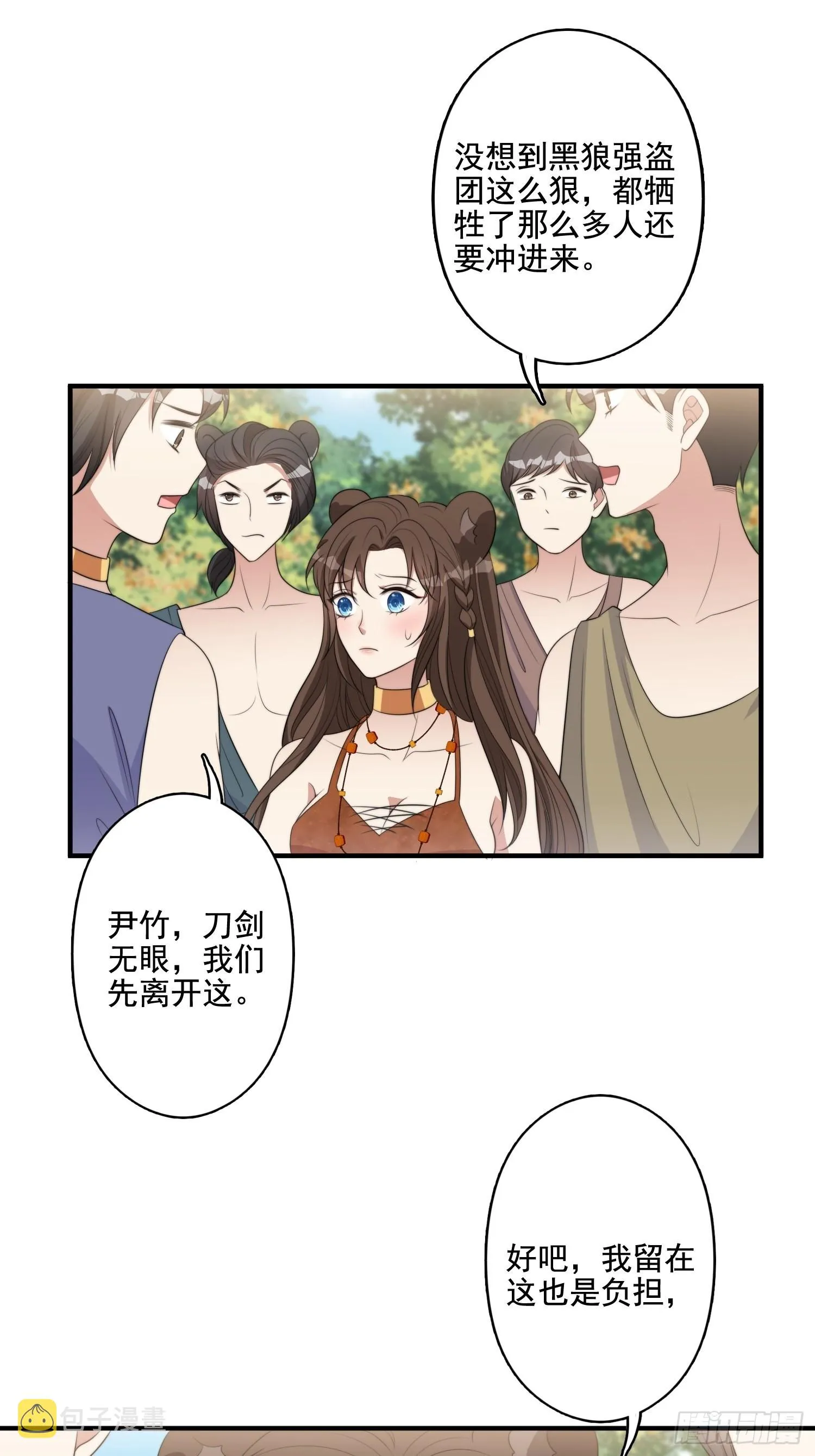 76话 腾霄醒了！ 第27页