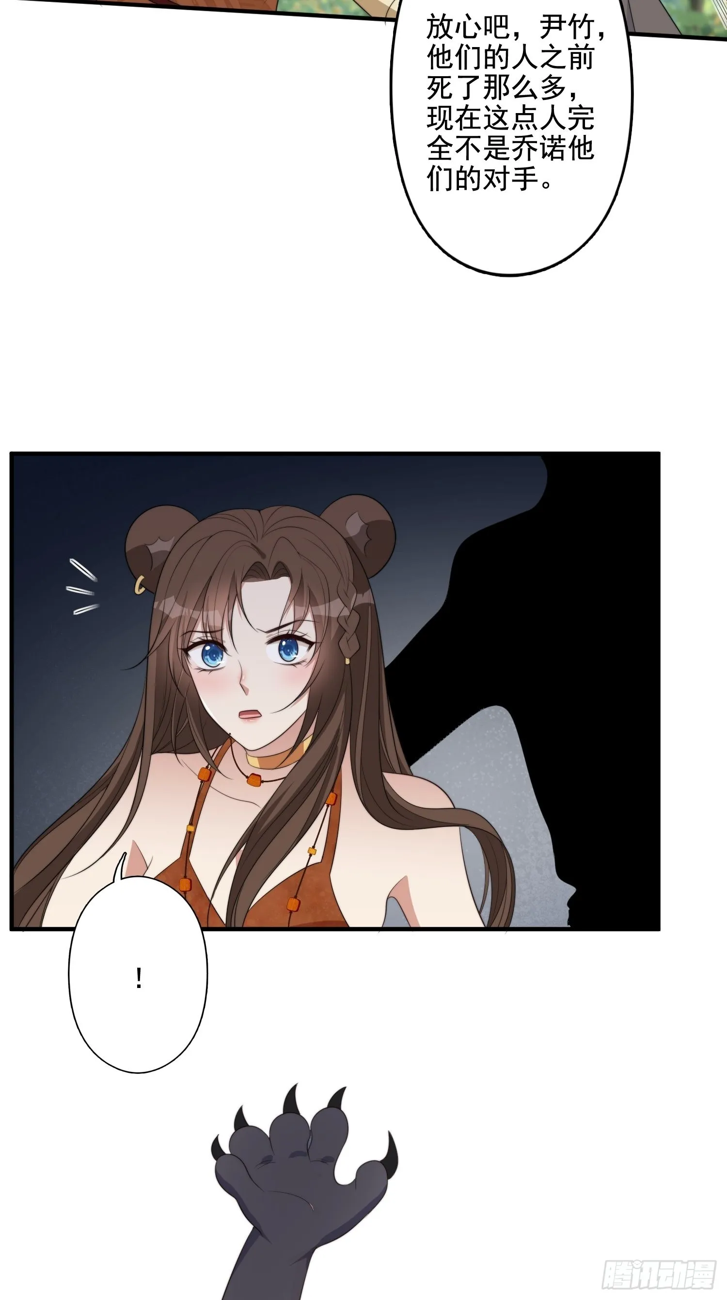 76话 腾霄醒了！ 第29页