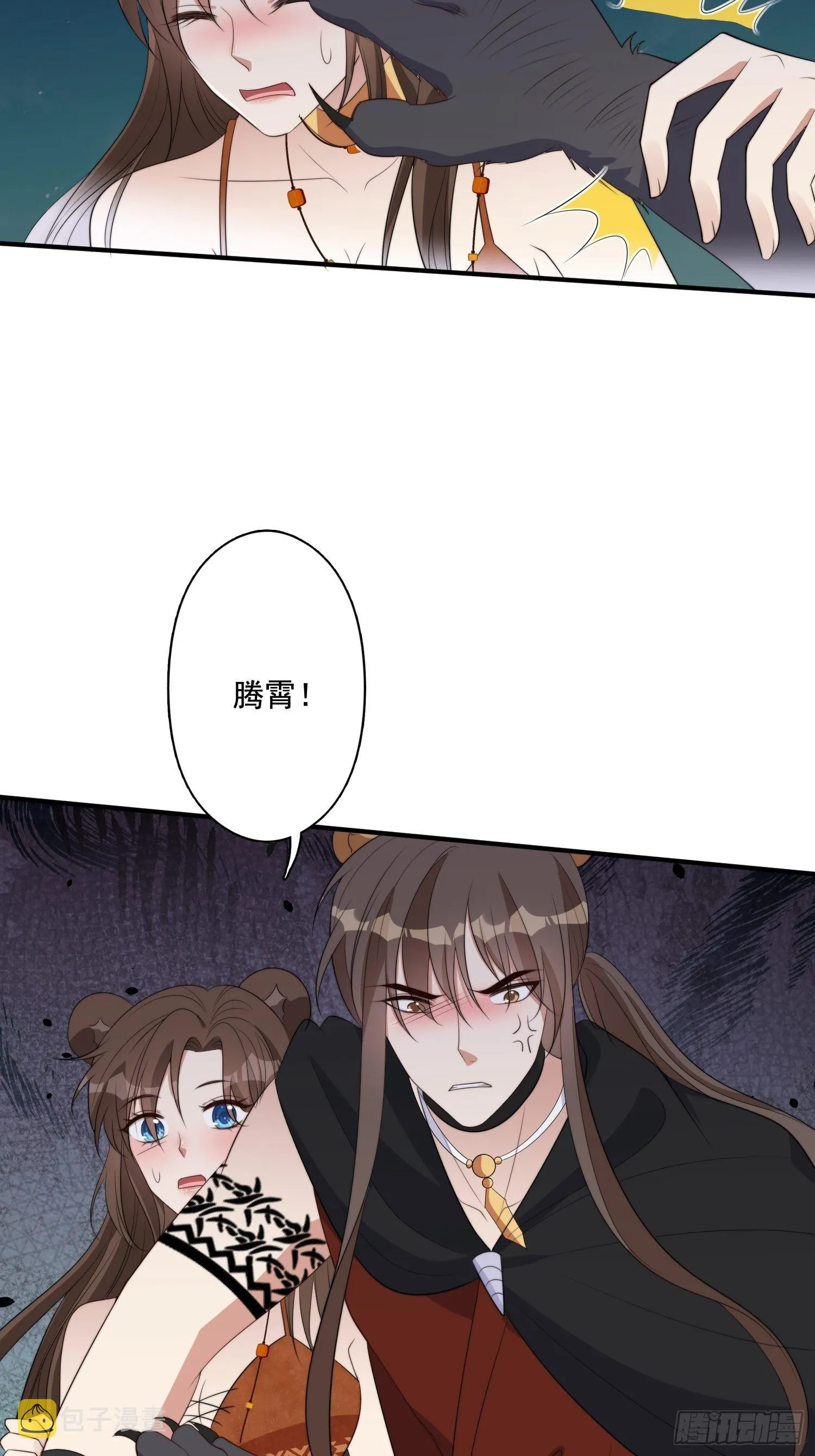 76话 腾霄醒了！ 第32页